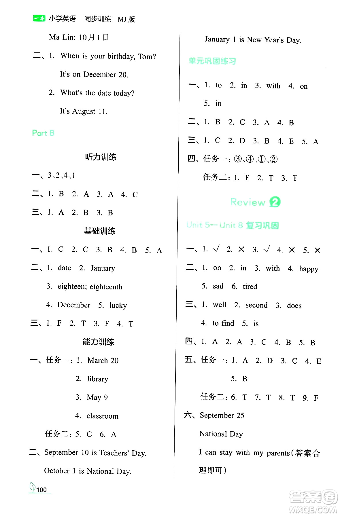 湖南教育出版社2024年春一本同步訓(xùn)練五年級英語下冊閩教版福建專版答案