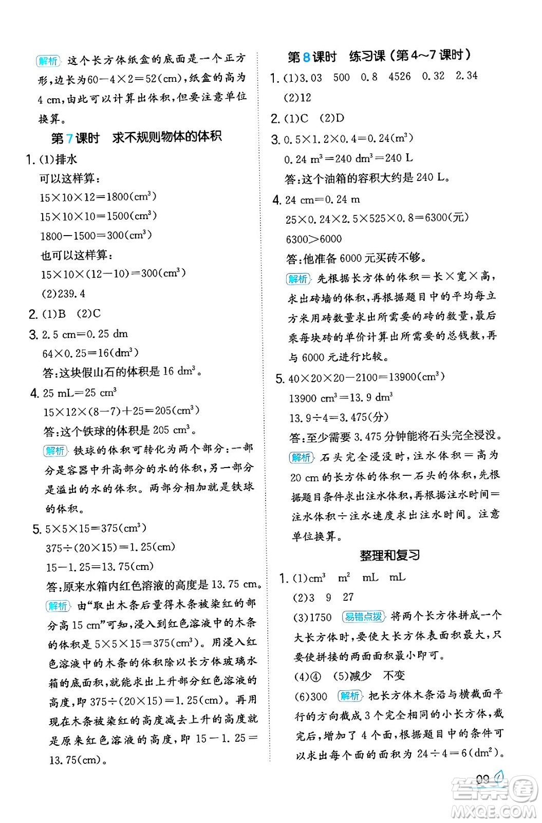 湖南教育出版社2024年春一本同步訓(xùn)練五年級數(shù)學(xué)下冊人教版福建專版答案