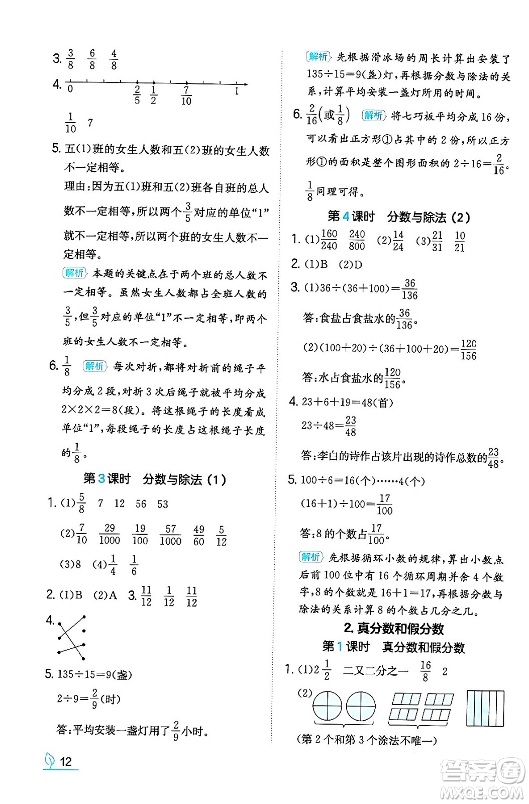 湖南教育出版社2024年春一本同步訓(xùn)練五年級數(shù)學(xué)下冊人教版福建專版答案