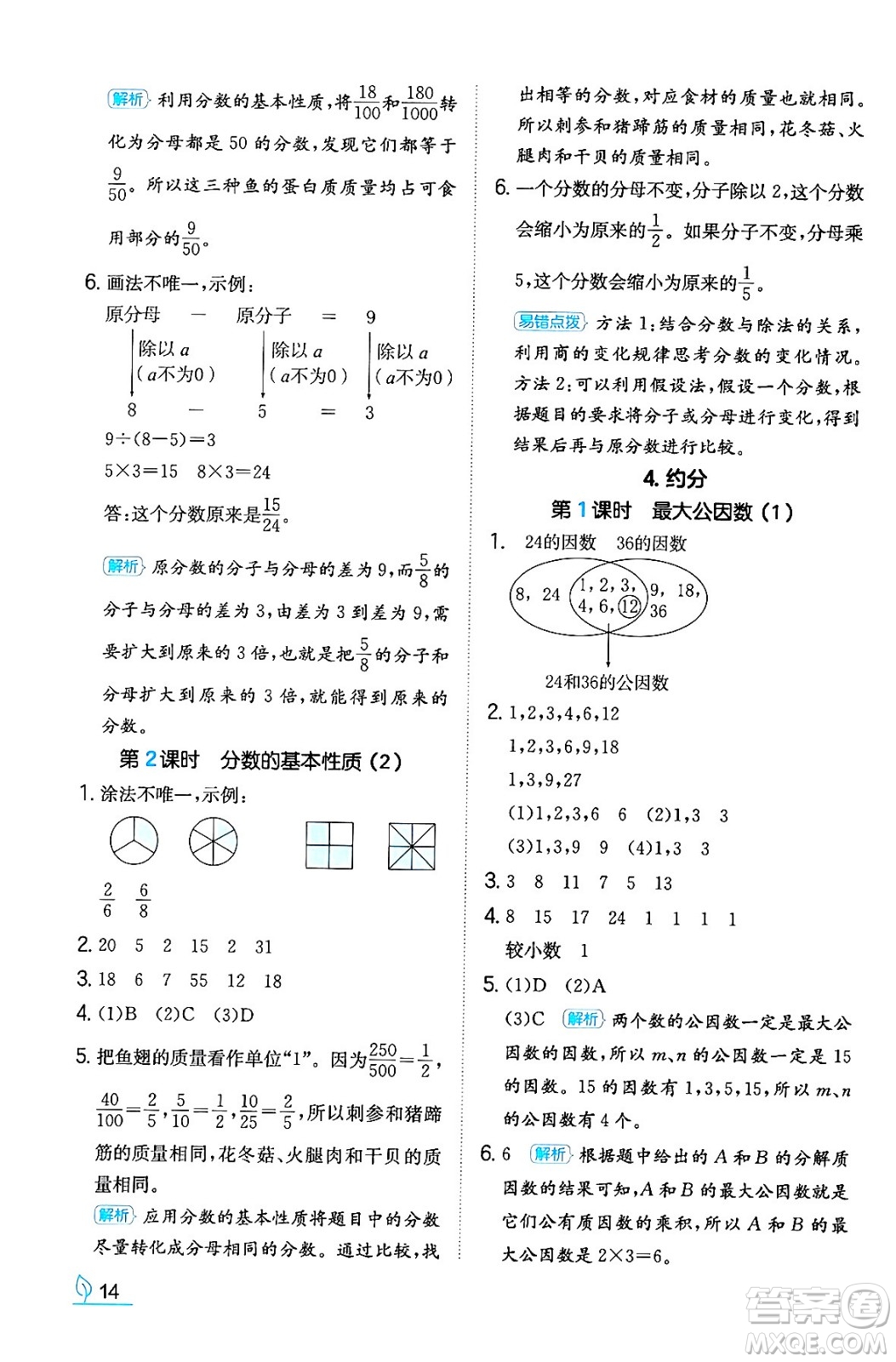 湖南教育出版社2024年春一本同步訓(xùn)練五年級數(shù)學(xué)下冊人教版福建專版答案