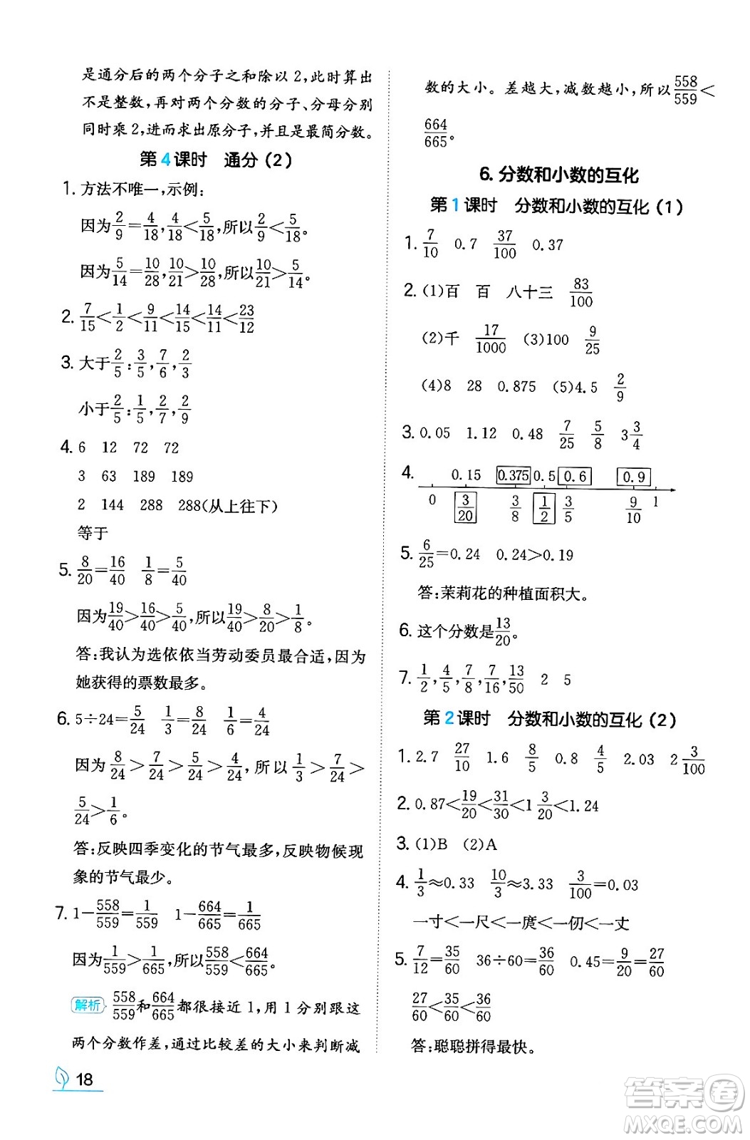 湖南教育出版社2024年春一本同步訓(xùn)練五年級數(shù)學(xué)下冊人教版福建專版答案