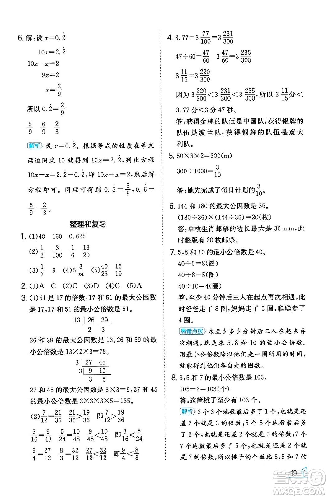 湖南教育出版社2024年春一本同步訓(xùn)練五年級數(shù)學(xué)下冊人教版福建專版答案