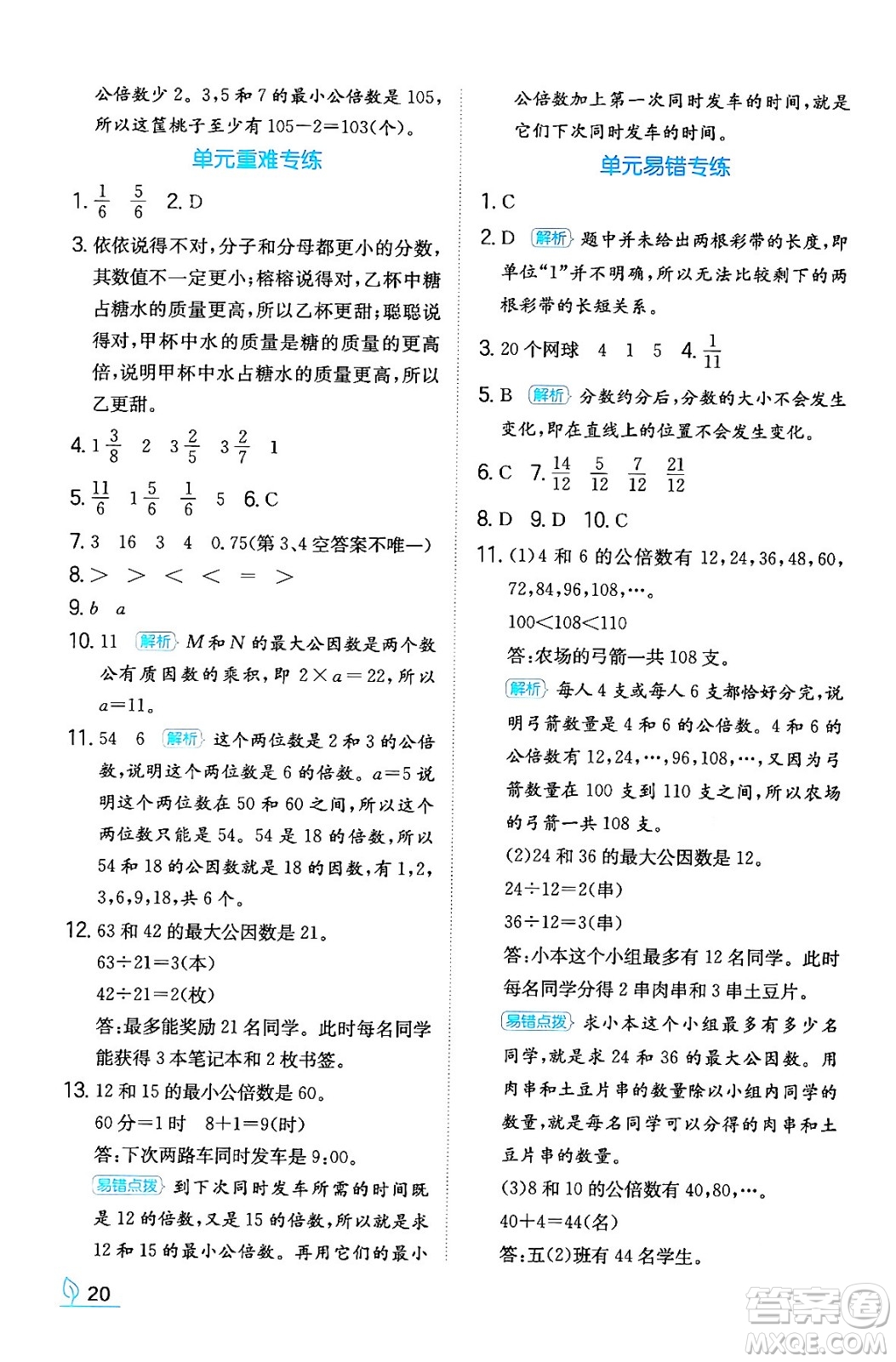 湖南教育出版社2024年春一本同步訓(xùn)練五年級數(shù)學(xué)下冊人教版福建專版答案