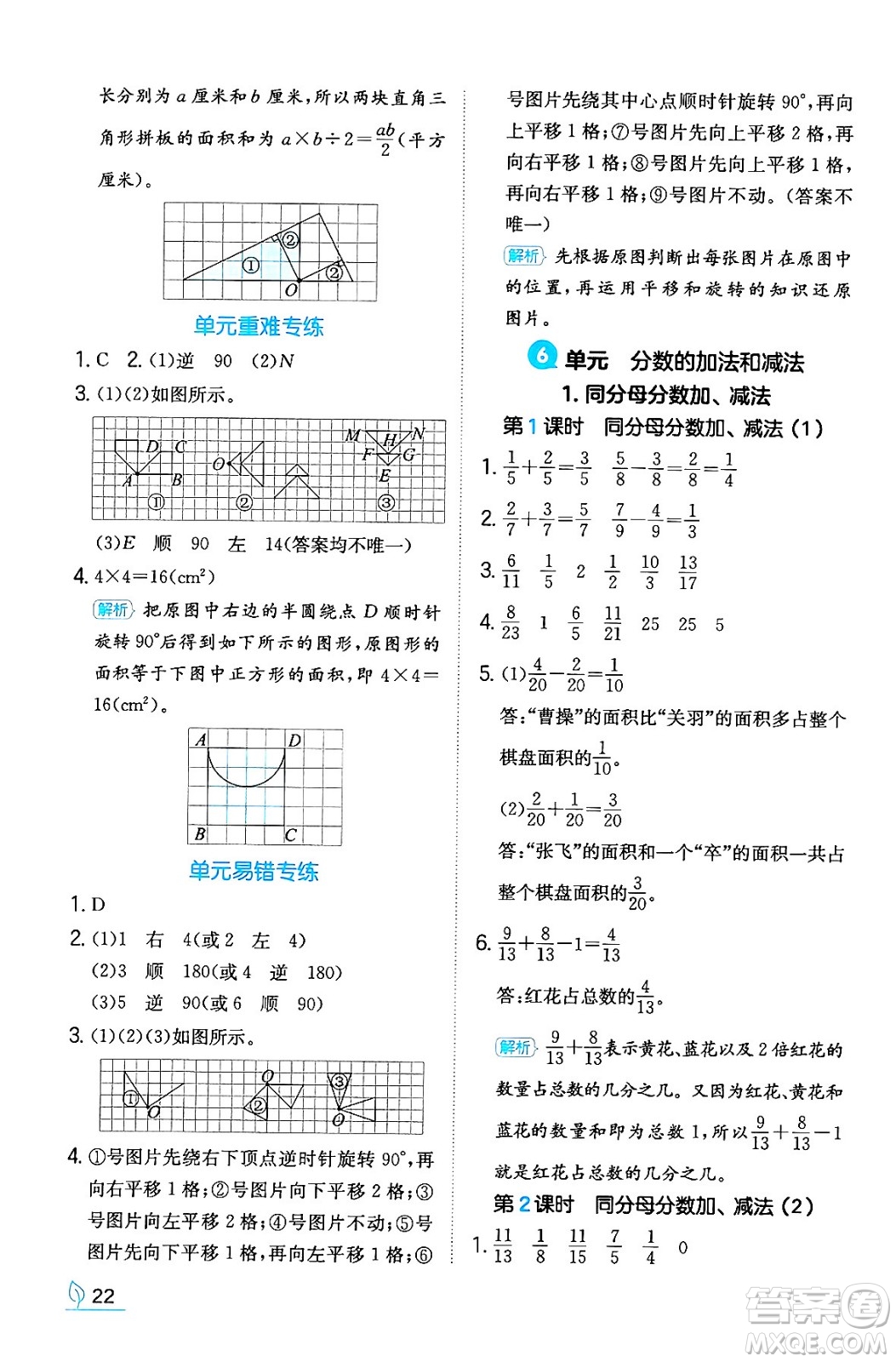 湖南教育出版社2024年春一本同步訓(xùn)練五年級數(shù)學(xué)下冊人教版福建專版答案