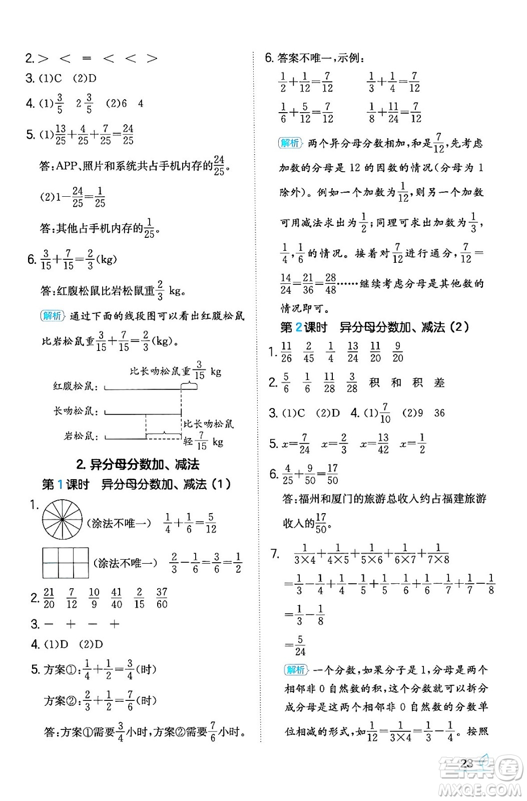 湖南教育出版社2024年春一本同步訓(xùn)練五年級數(shù)學(xué)下冊人教版福建專版答案