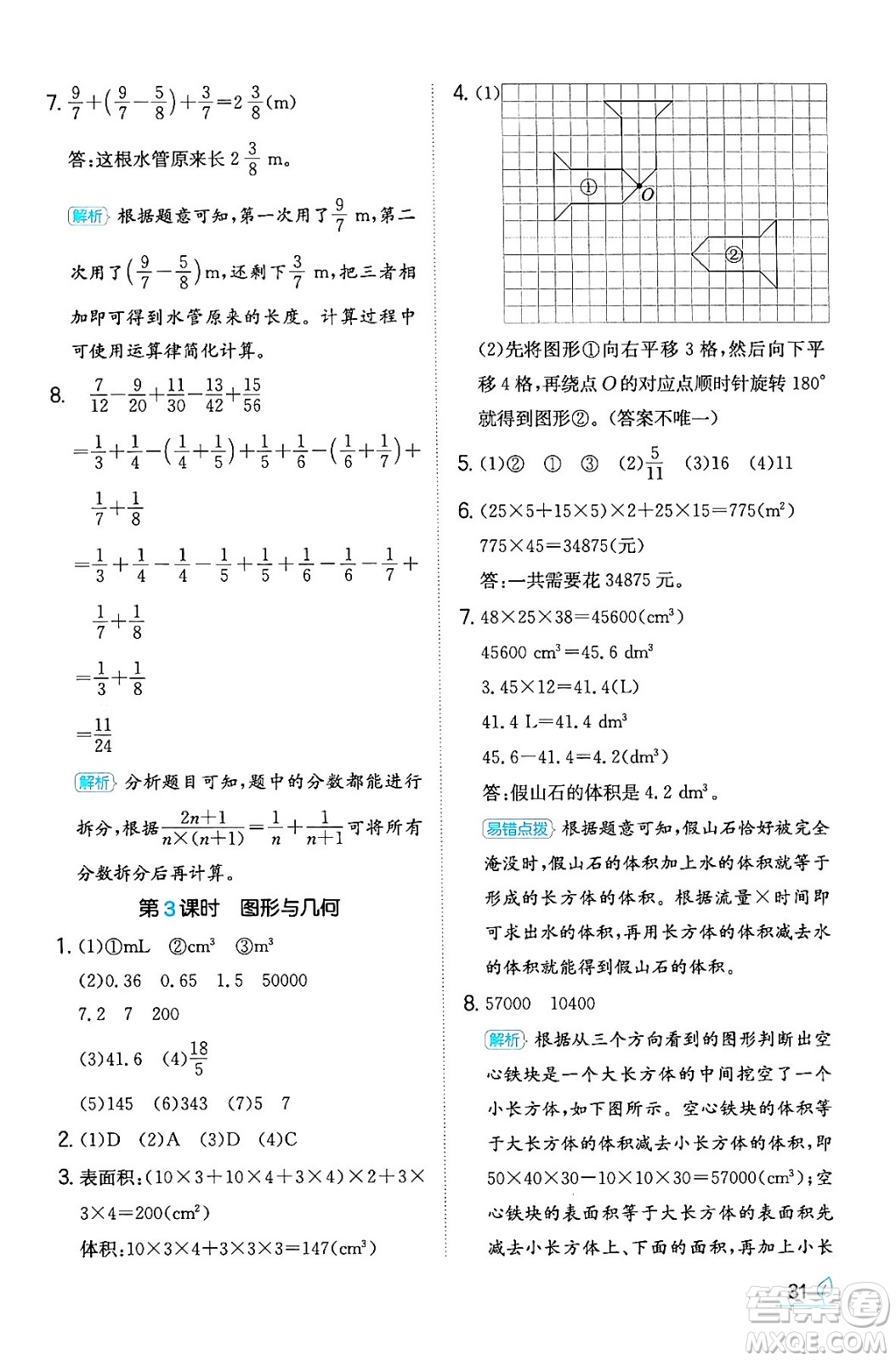 湖南教育出版社2024年春一本同步訓(xùn)練五年級數(shù)學(xué)下冊人教版福建專版答案