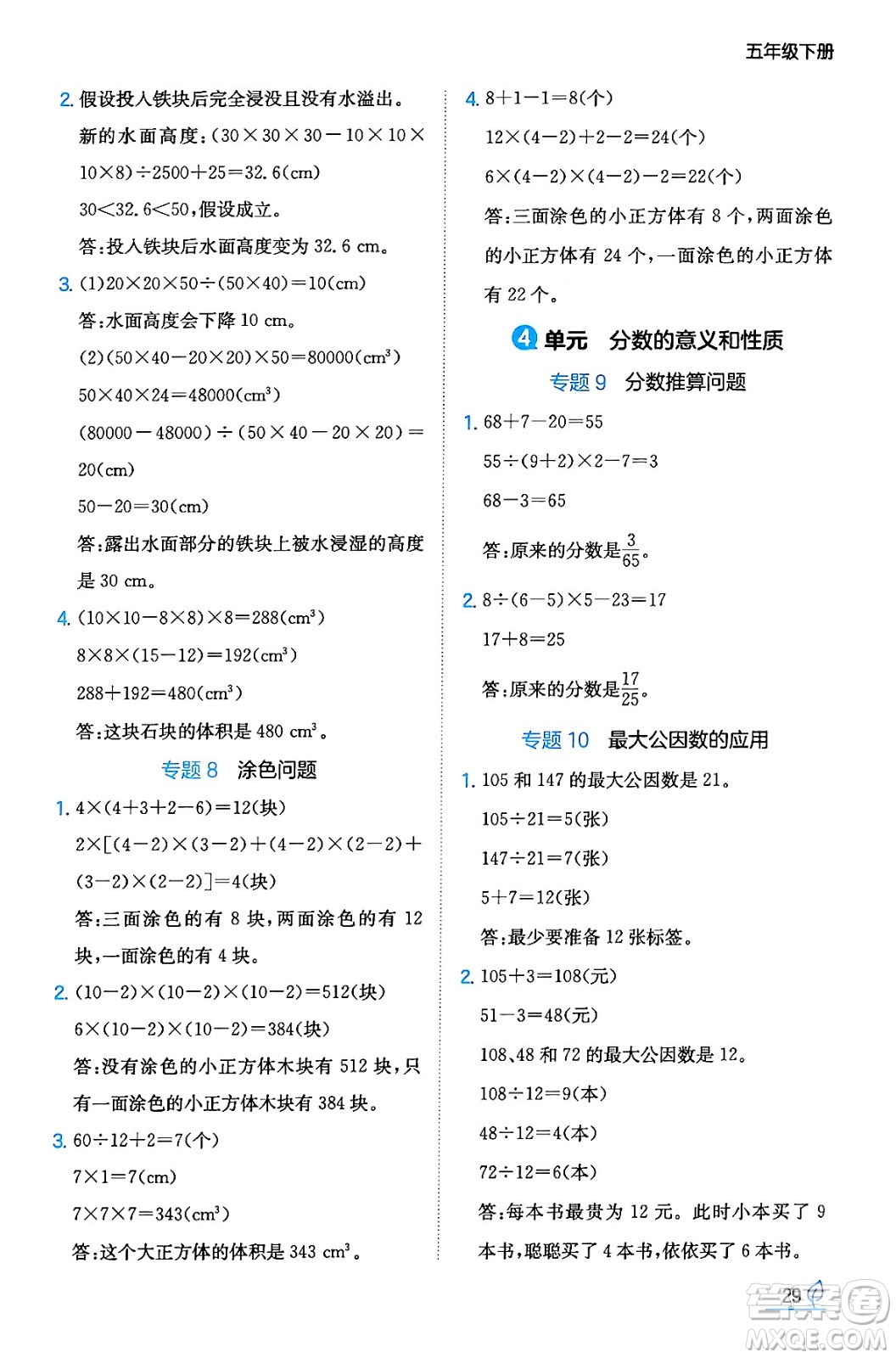 湖南教育出版社2024年春一本同步訓(xùn)練五年級數(shù)學(xué)下冊人教版福建專版答案