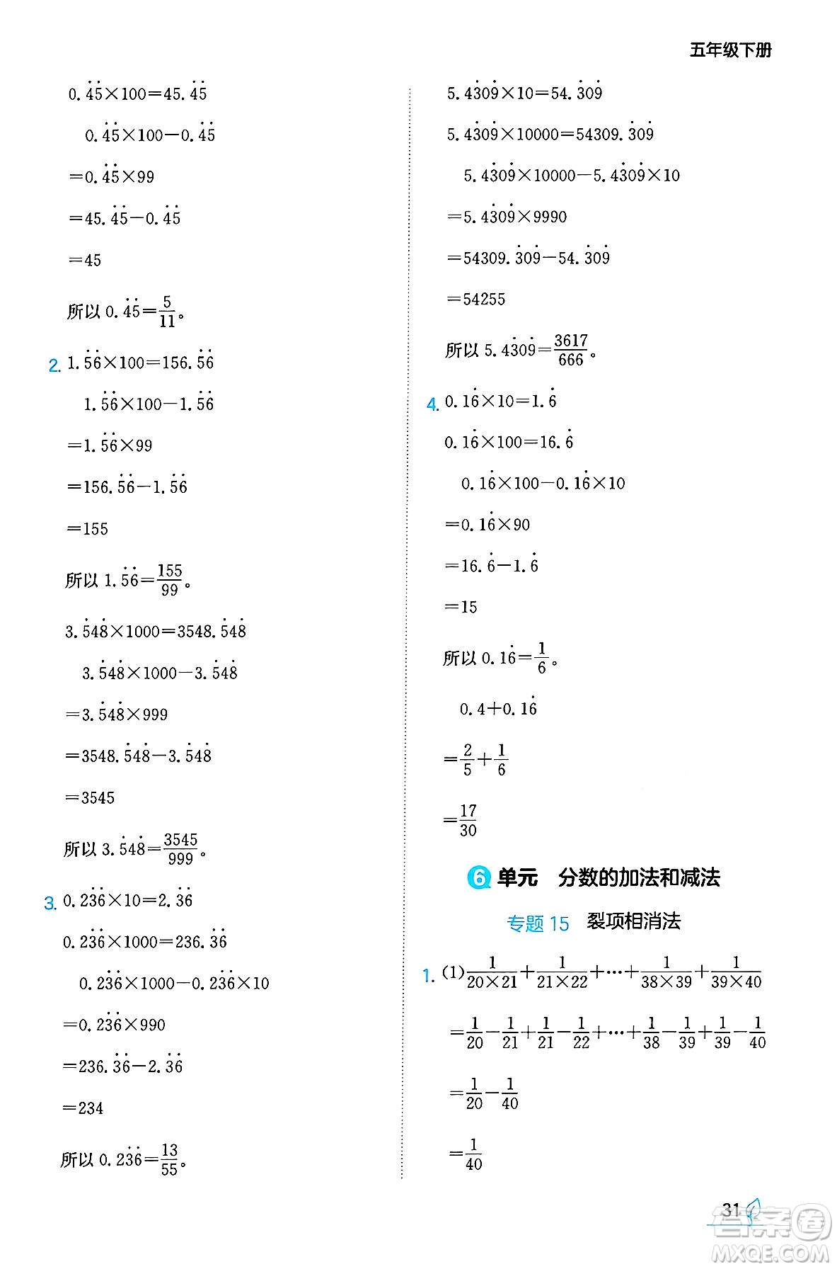 湖南教育出版社2024年春一本同步訓(xùn)練五年級數(shù)學(xué)下冊人教版福建專版答案