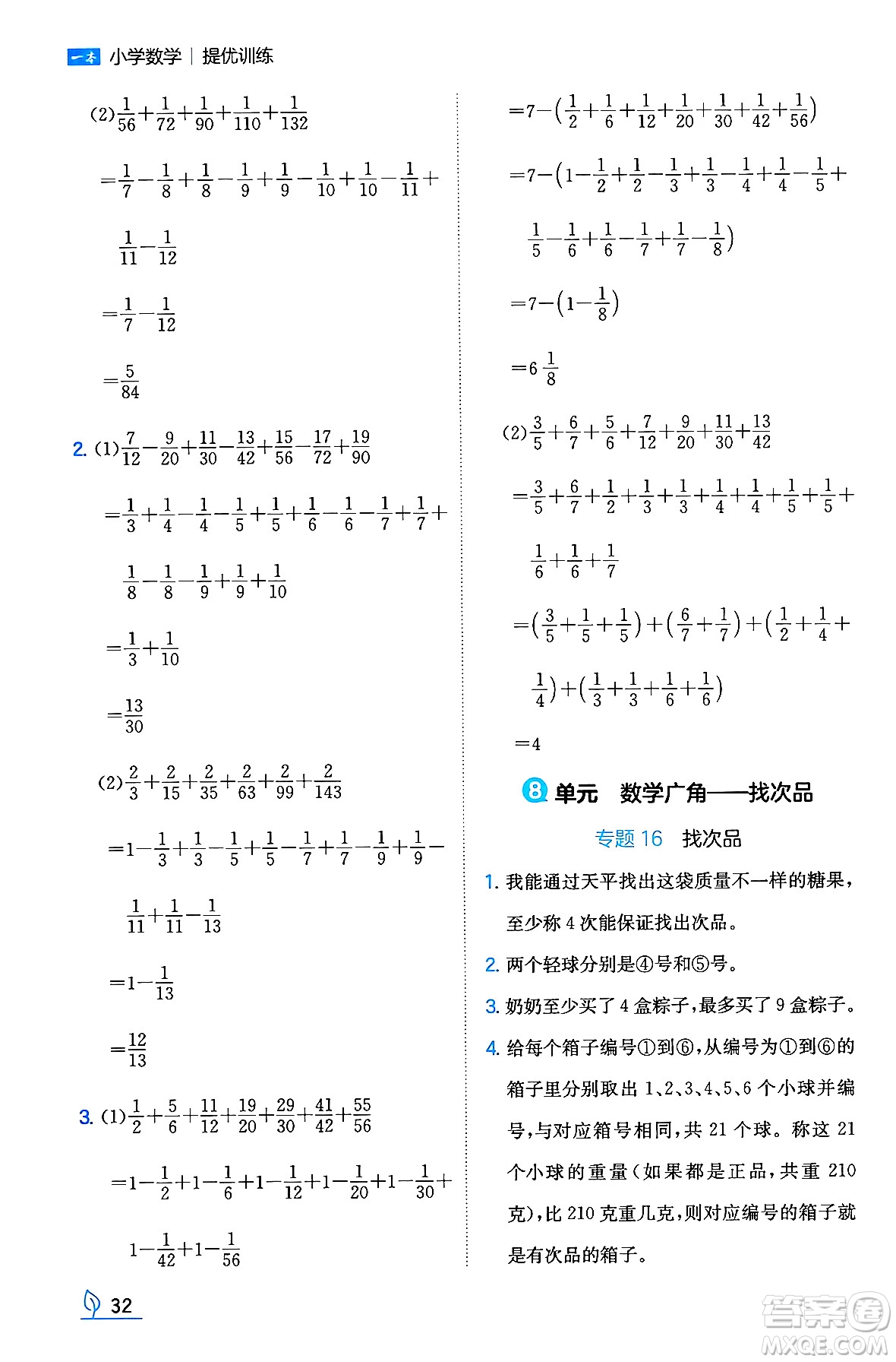 湖南教育出版社2024年春一本同步訓(xùn)練五年級數(shù)學(xué)下冊人教版福建專版答案