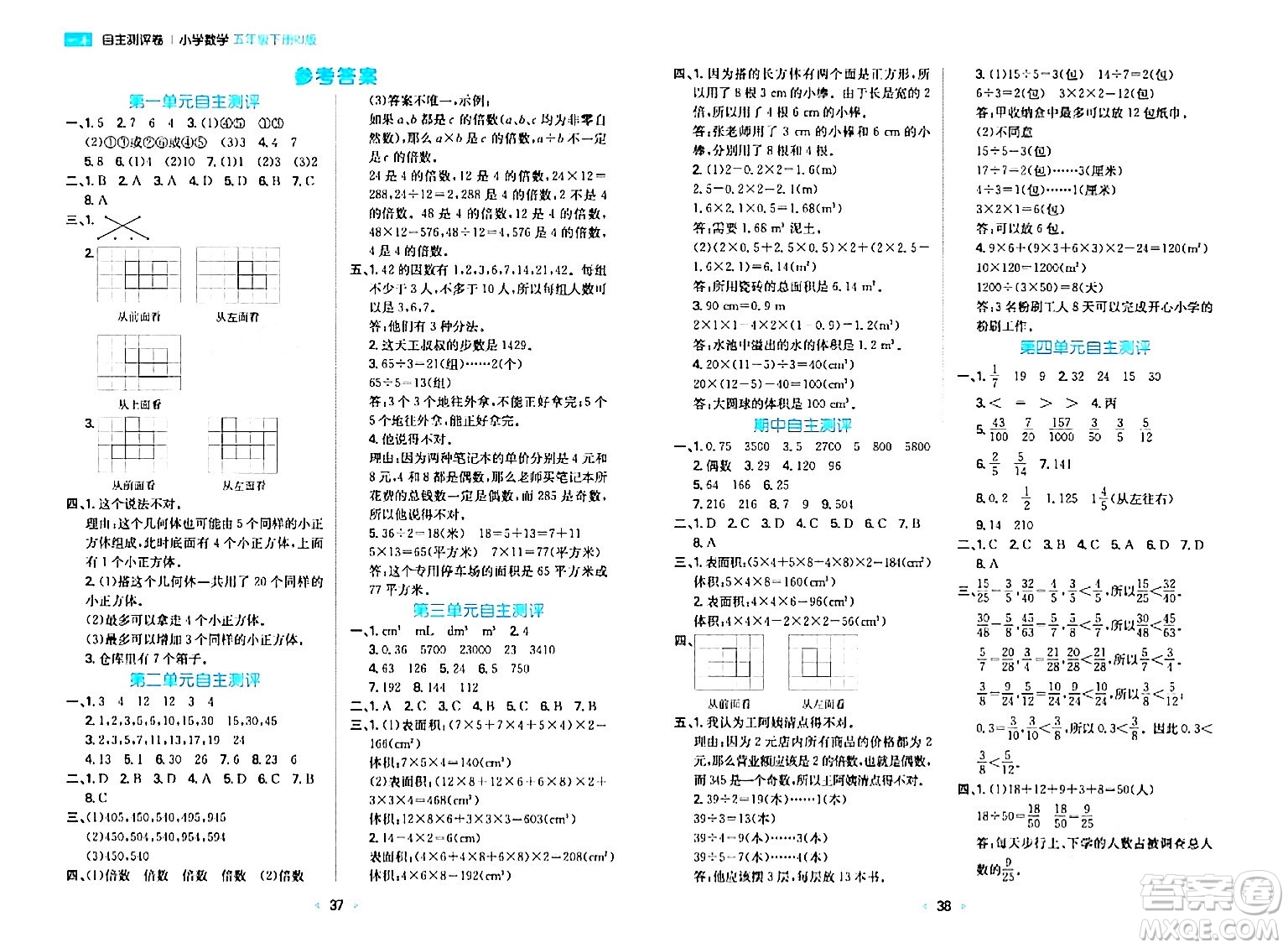 湖南教育出版社2024年春一本同步訓(xùn)練五年級數(shù)學(xué)下冊人教版福建專版答案