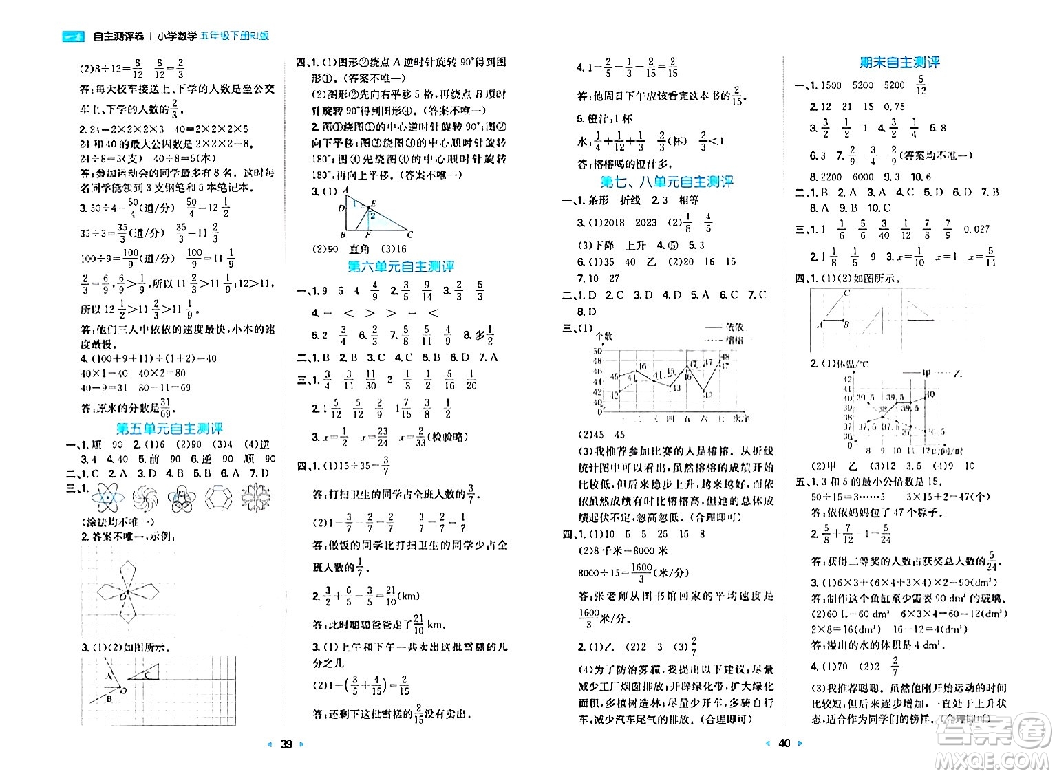 湖南教育出版社2024年春一本同步訓(xùn)練五年級數(shù)學(xué)下冊人教版福建專版答案