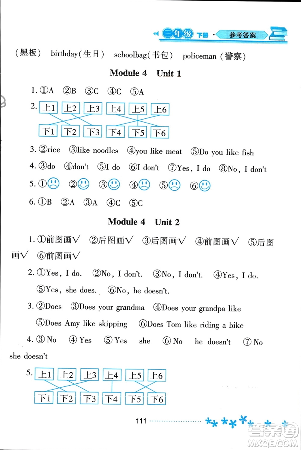 黑龍江教育出版社2024年春資源與評價三年級英語下冊外研版黑龍江專版參考答案