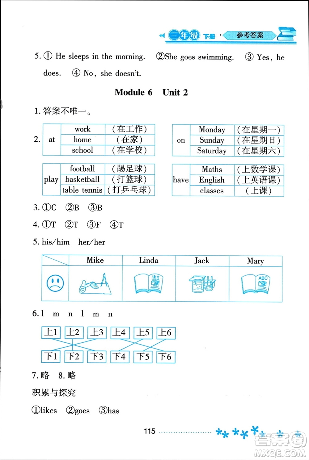 黑龍江教育出版社2024年春資源與評價三年級英語下冊外研版黑龍江專版參考答案