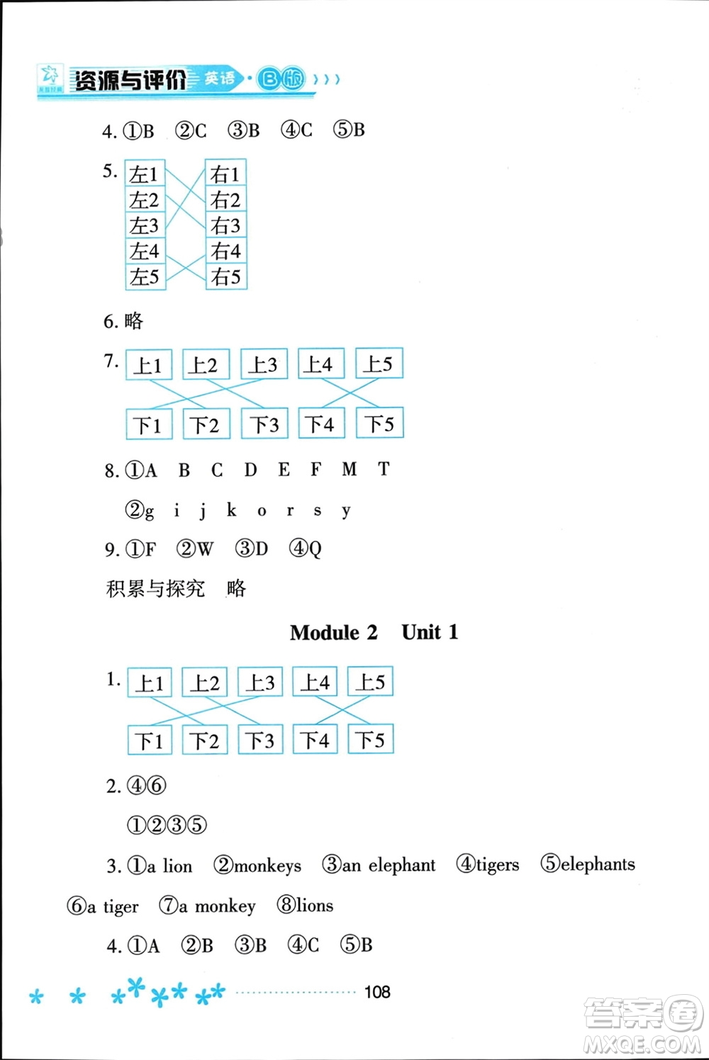 黑龍江教育出版社2024年春資源與評價三年級英語下冊外研版黑龍江專版參考答案