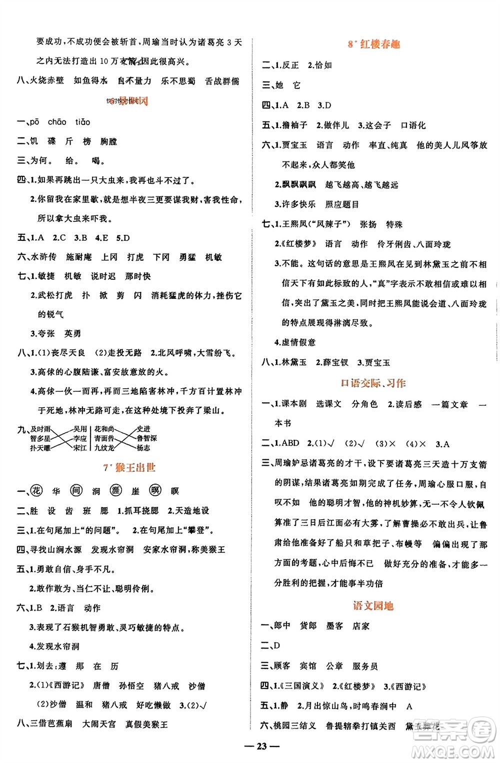 吉林教育出版社2024年春先鋒課堂五年級(jí)語(yǔ)文下冊(cè)人教版參考答案