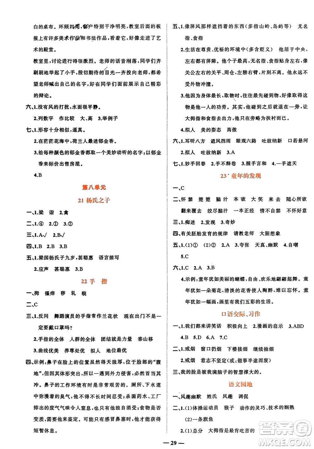 吉林教育出版社2024年春先鋒課堂五年級(jí)語(yǔ)文下冊(cè)人教版參考答案