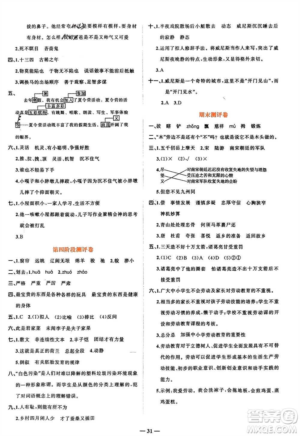 吉林教育出版社2024年春先鋒課堂五年級(jí)語(yǔ)文下冊(cè)人教版參考答案