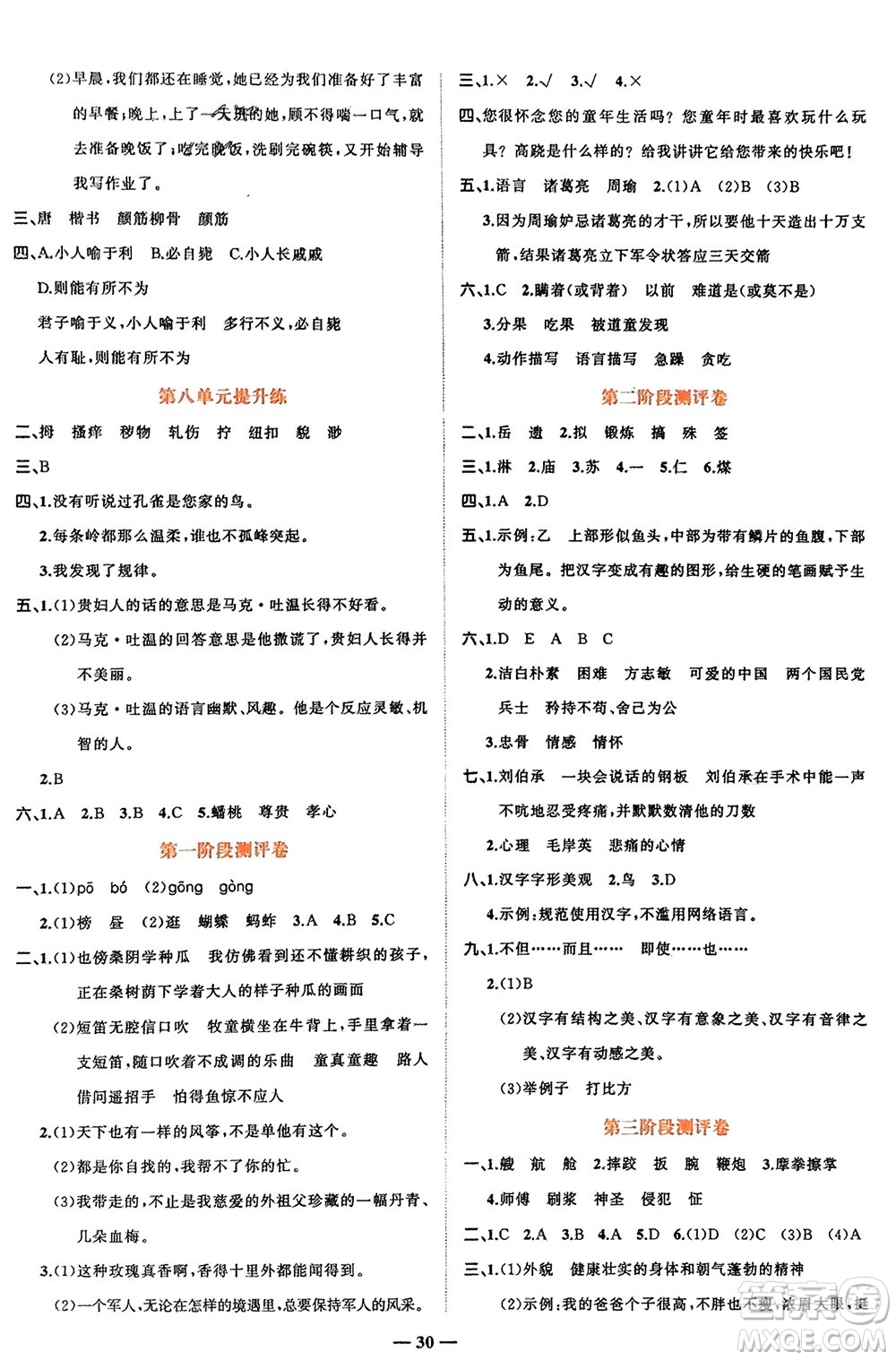 吉林教育出版社2024年春先鋒課堂五年級(jí)語(yǔ)文下冊(cè)人教版參考答案