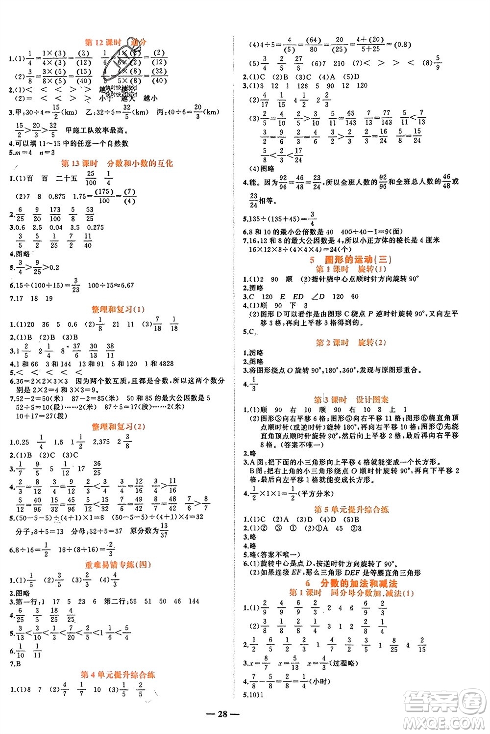 吉林教育出版社2024年春先鋒課堂五年級數(shù)學(xué)下冊人教版參考答案