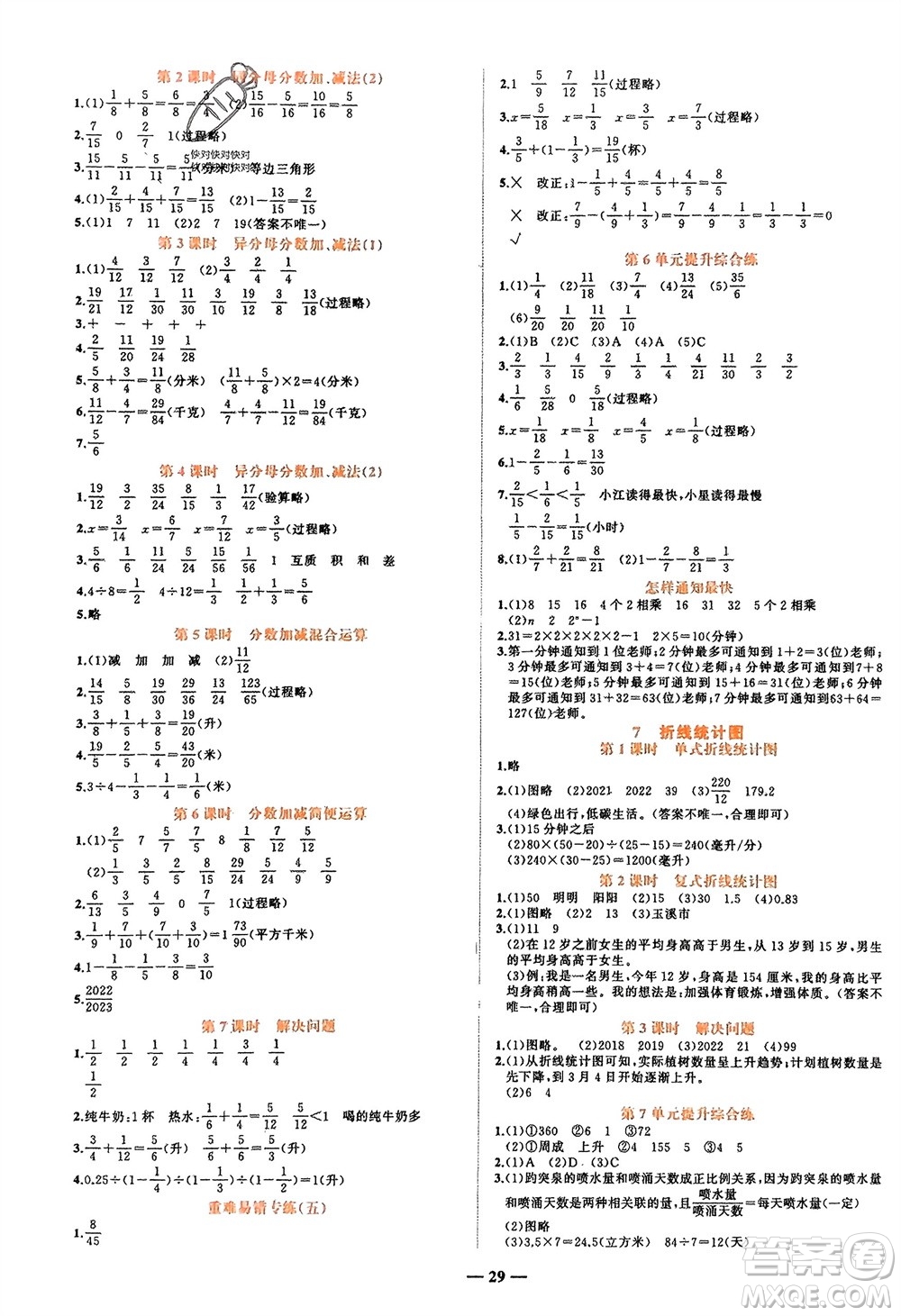 吉林教育出版社2024年春先鋒課堂五年級數(shù)學(xué)下冊人教版參考答案