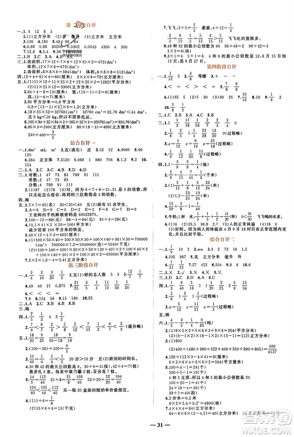 吉林教育出版社2024年春先鋒課堂五年級數(shù)學(xué)下冊人教版參考答案