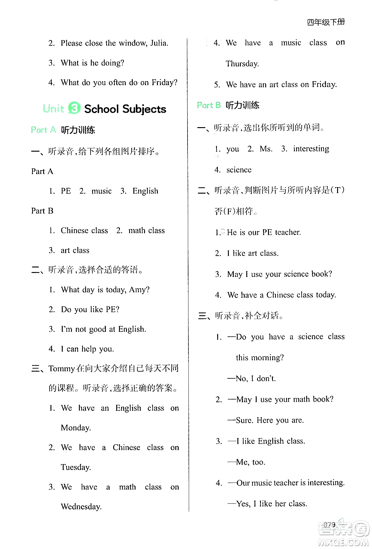 湖南教育出版社2024年春一本同步訓(xùn)練四年級(jí)英語下冊(cè)閩教版福建專版答案