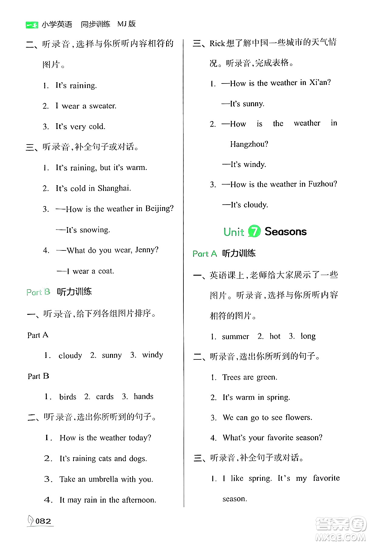 湖南教育出版社2024年春一本同步訓(xùn)練四年級(jí)英語下冊(cè)閩教版福建專版答案