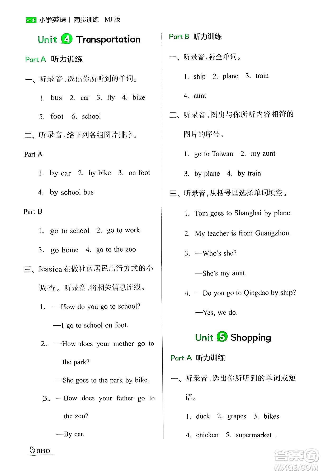 湖南教育出版社2024年春一本同步訓(xùn)練四年級(jí)英語下冊(cè)閩教版福建專版答案