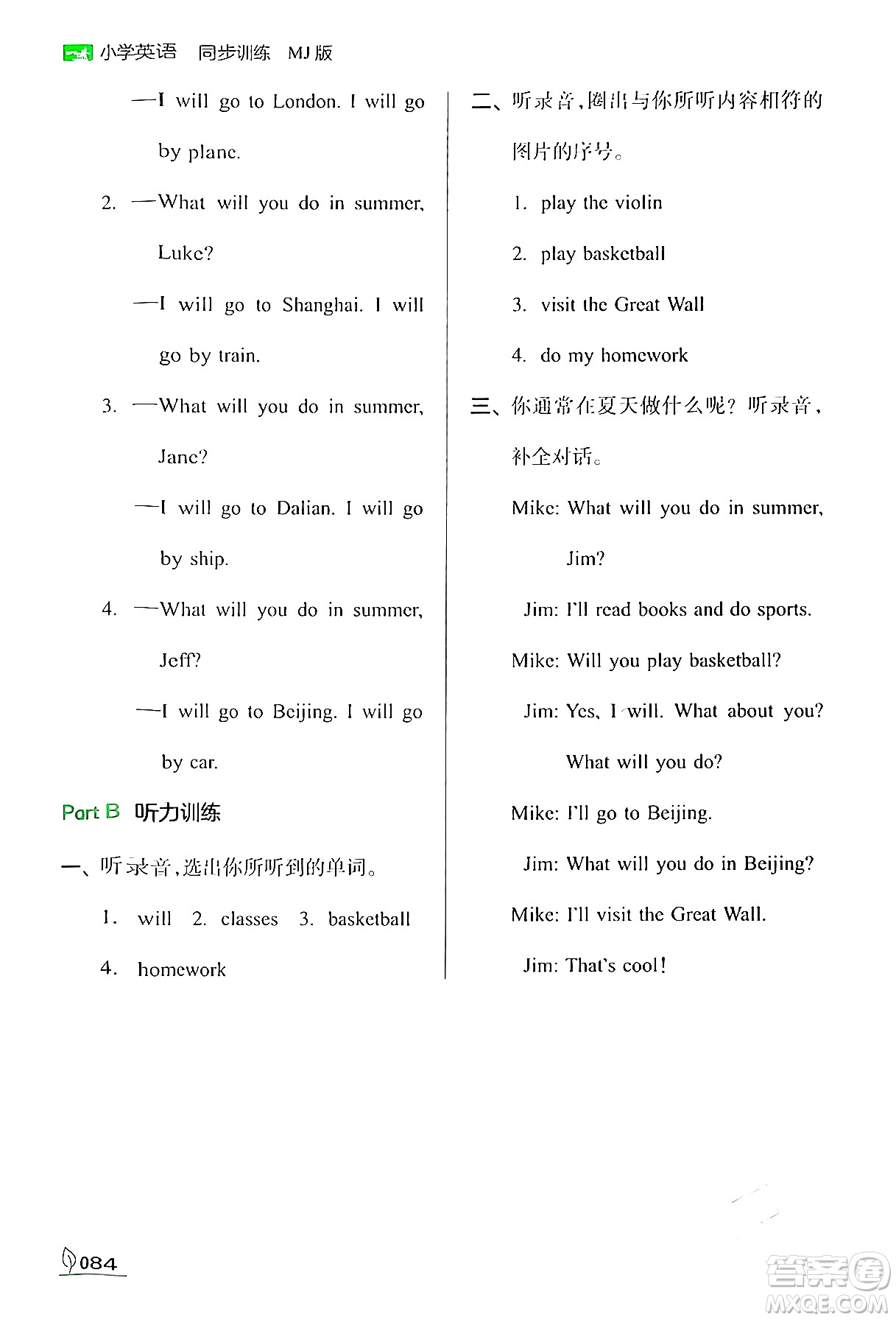 湖南教育出版社2024年春一本同步訓(xùn)練四年級(jí)英語下冊(cè)閩教版福建專版答案