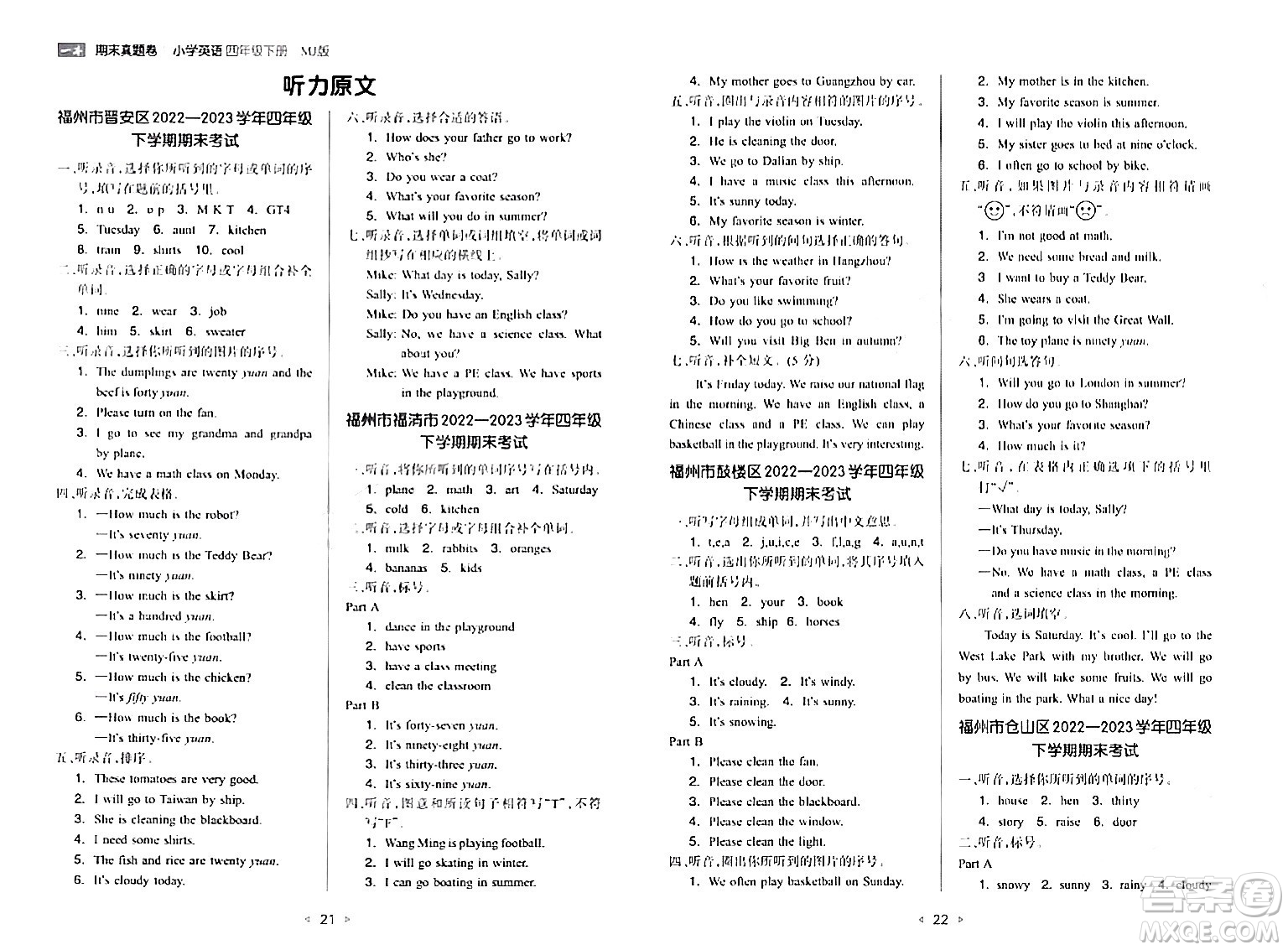 湖南教育出版社2024年春一本同步訓(xùn)練四年級(jí)英語下冊(cè)閩教版福建專版答案