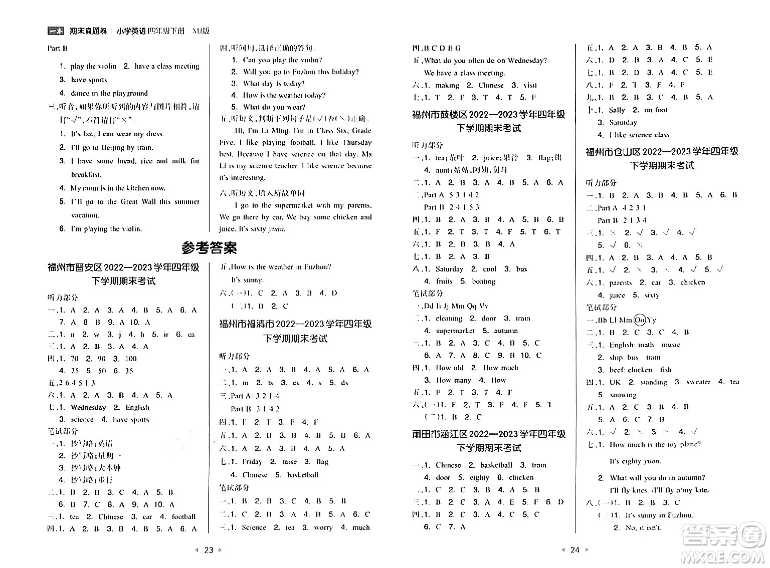 湖南教育出版社2024年春一本同步訓(xùn)練四年級(jí)英語下冊(cè)閩教版福建專版答案