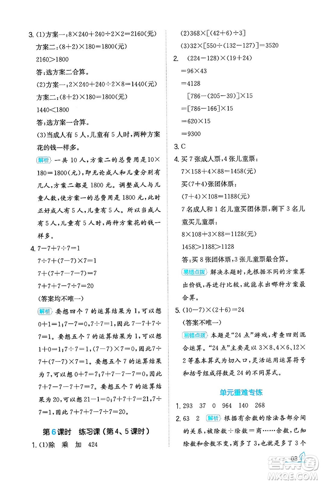 湖南教育出版社2024年春一本同步訓(xùn)練四年級數(shù)學(xué)下冊人教版福建專版答案