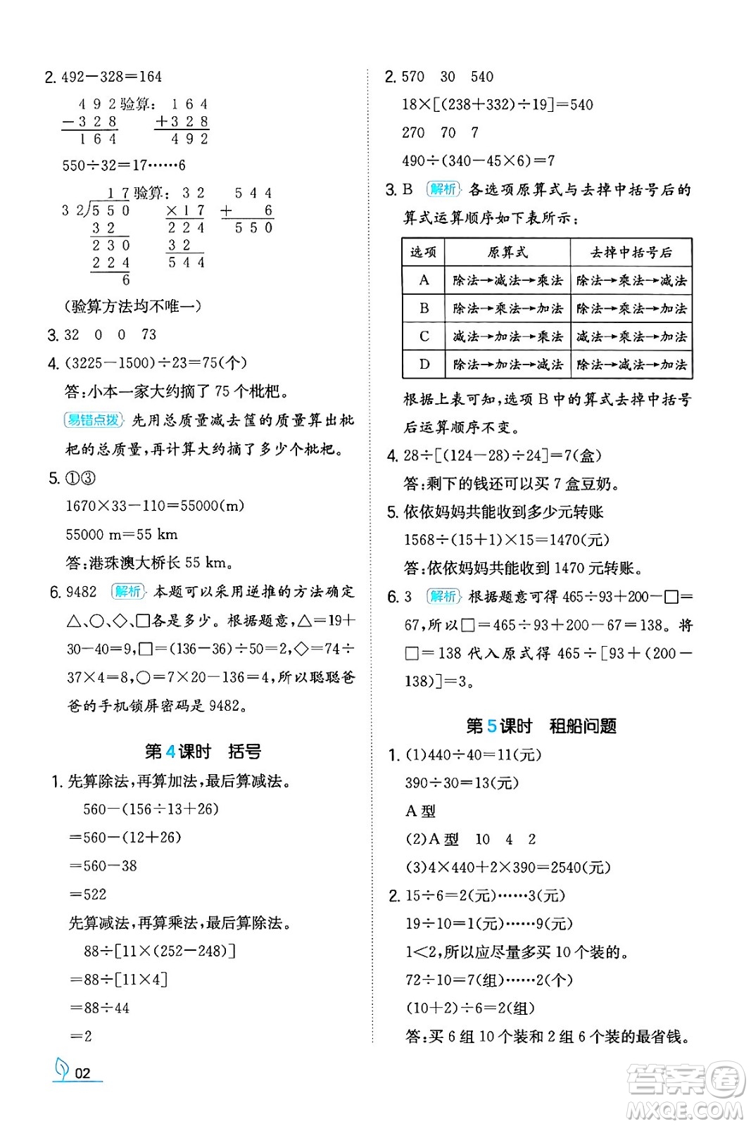 湖南教育出版社2024年春一本同步訓(xùn)練四年級數(shù)學(xué)下冊人教版福建專版答案