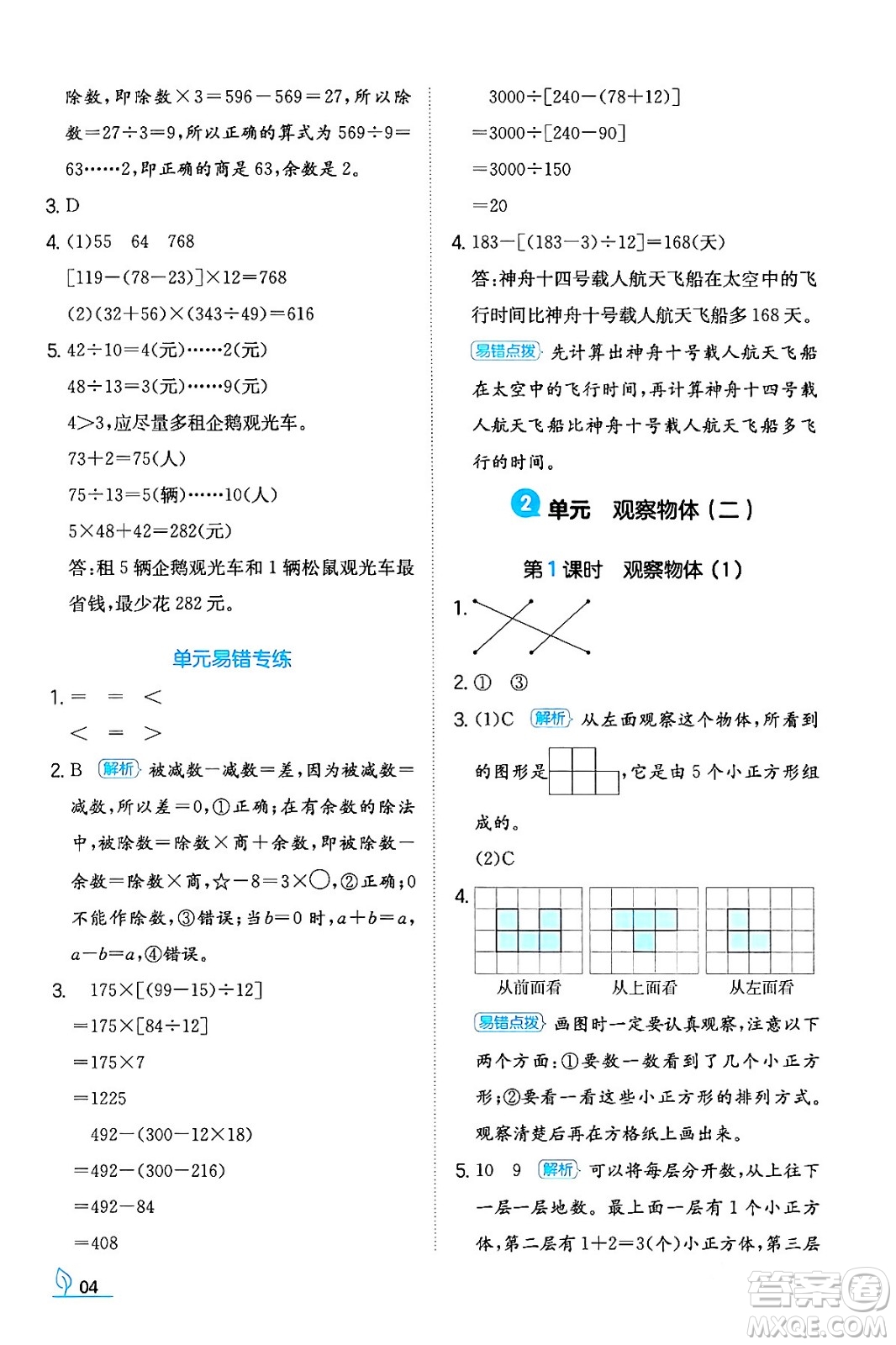 湖南教育出版社2024年春一本同步訓(xùn)練四年級數(shù)學(xué)下冊人教版福建專版答案