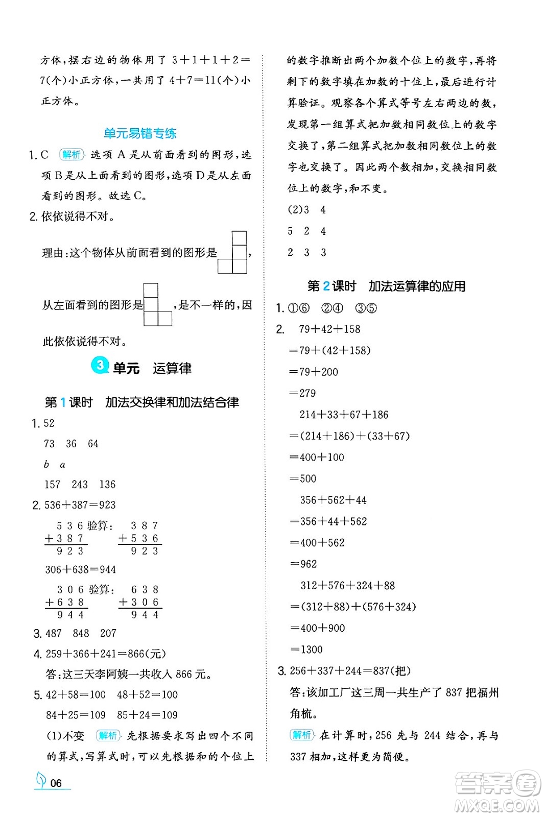 湖南教育出版社2024年春一本同步訓(xùn)練四年級數(shù)學(xué)下冊人教版福建專版答案