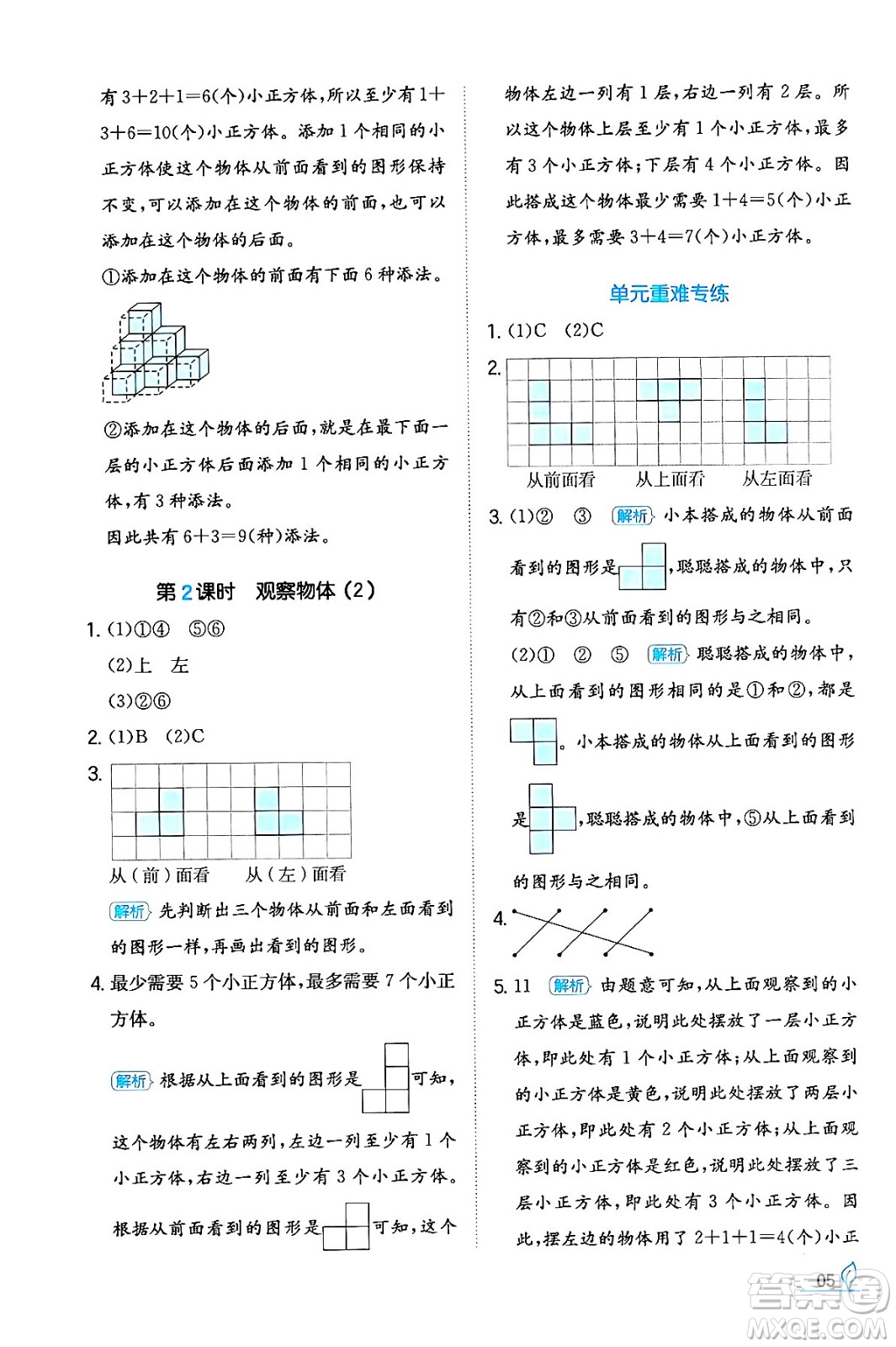 湖南教育出版社2024年春一本同步訓(xùn)練四年級數(shù)學(xué)下冊人教版福建專版答案