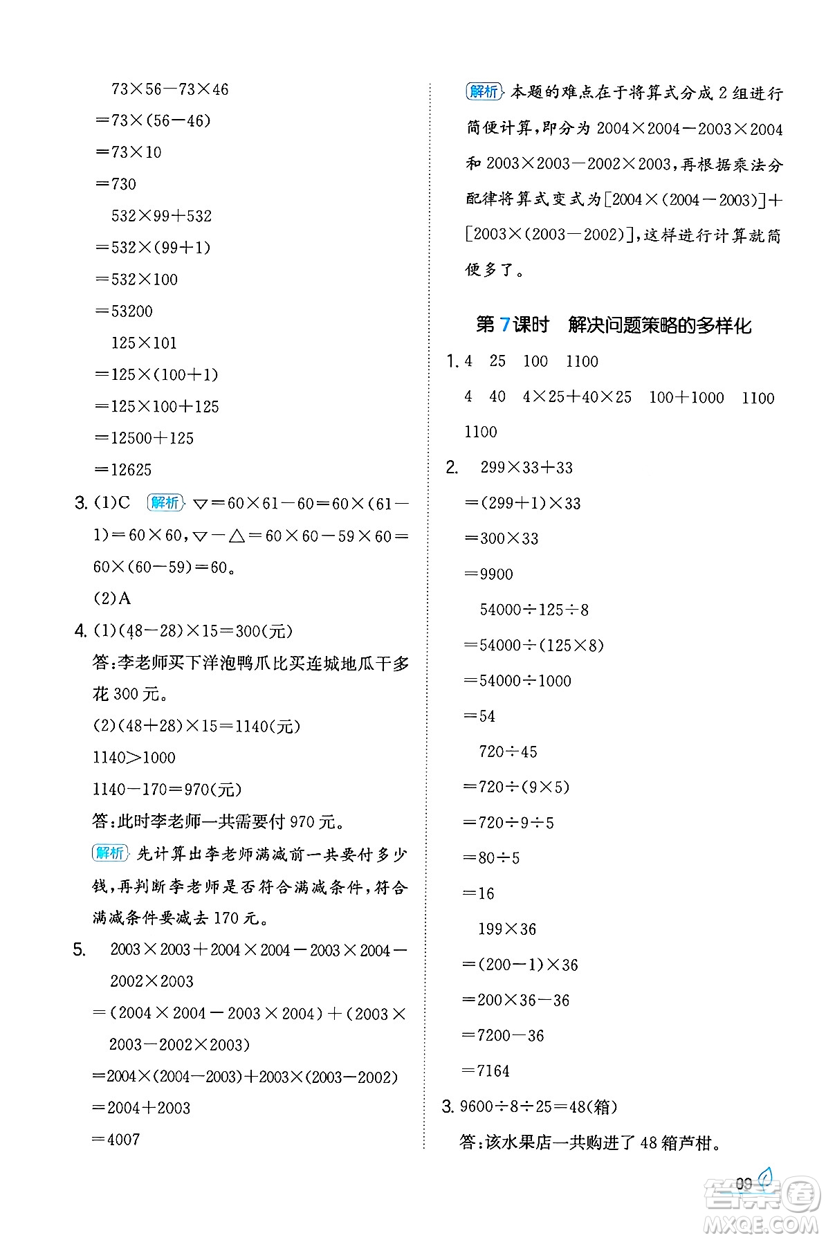 湖南教育出版社2024年春一本同步訓(xùn)練四年級數(shù)學(xué)下冊人教版福建專版答案