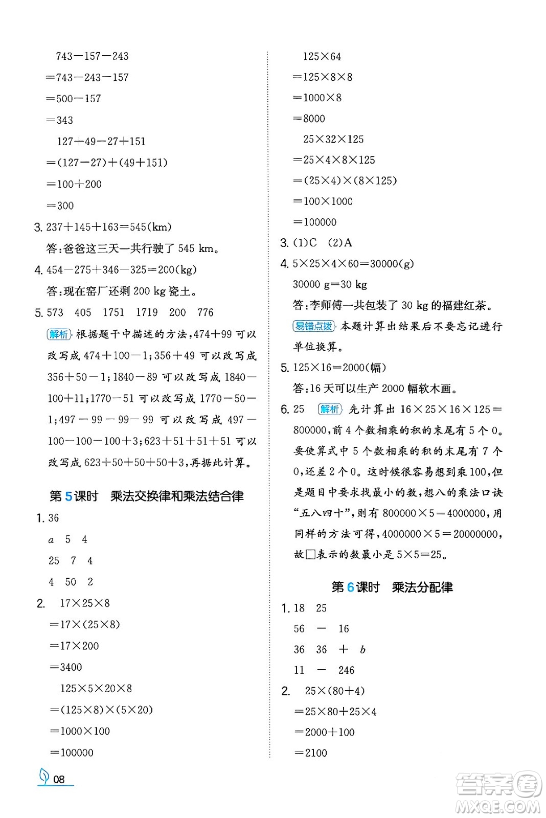 湖南教育出版社2024年春一本同步訓(xùn)練四年級數(shù)學(xué)下冊人教版福建專版答案