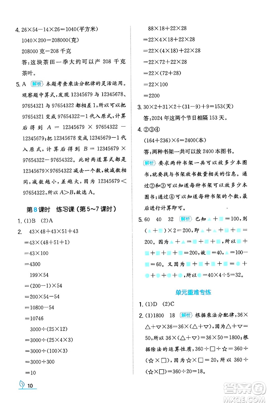 湖南教育出版社2024年春一本同步訓(xùn)練四年級數(shù)學(xué)下冊人教版福建專版答案