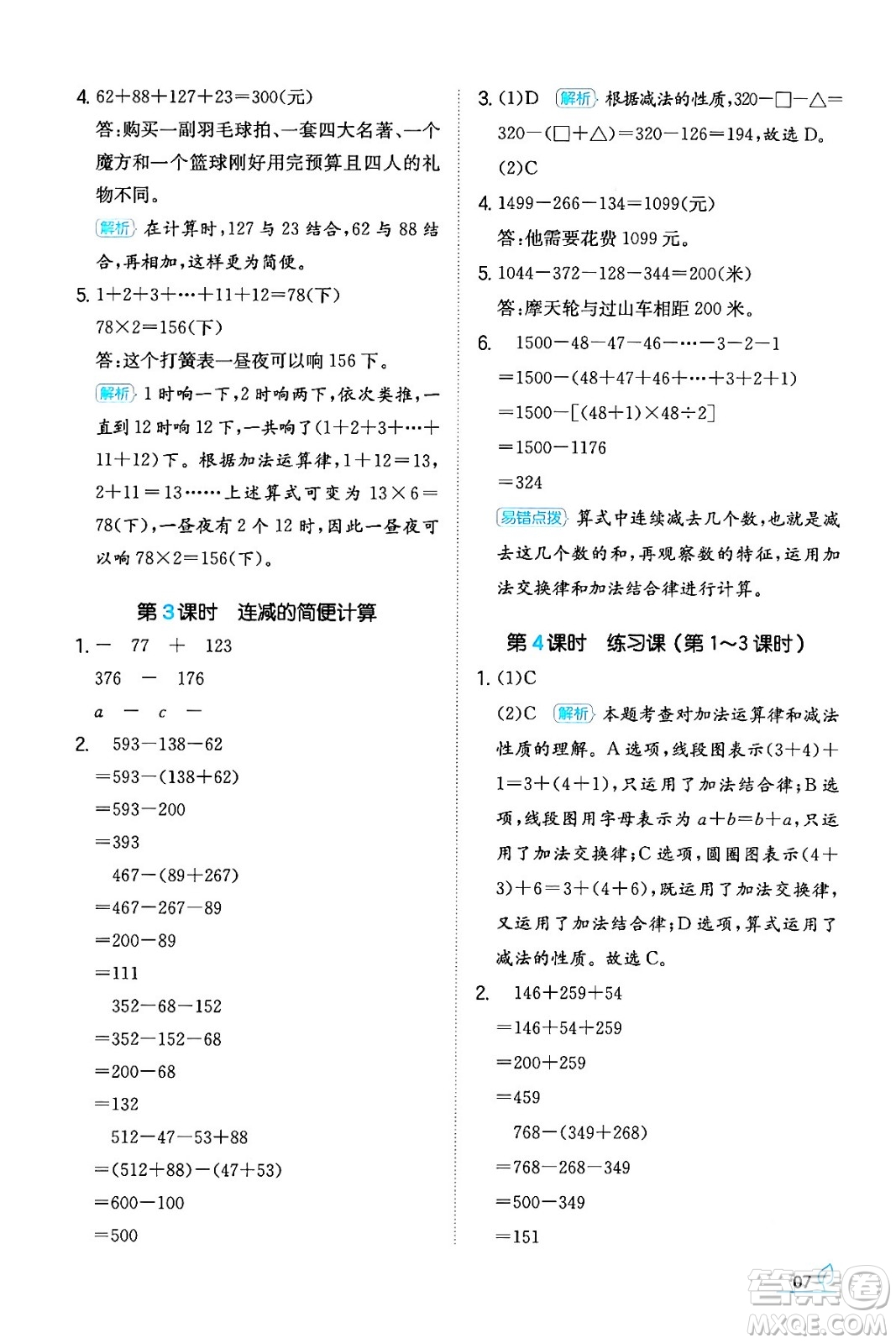 湖南教育出版社2024年春一本同步訓(xùn)練四年級數(shù)學(xué)下冊人教版福建專版答案