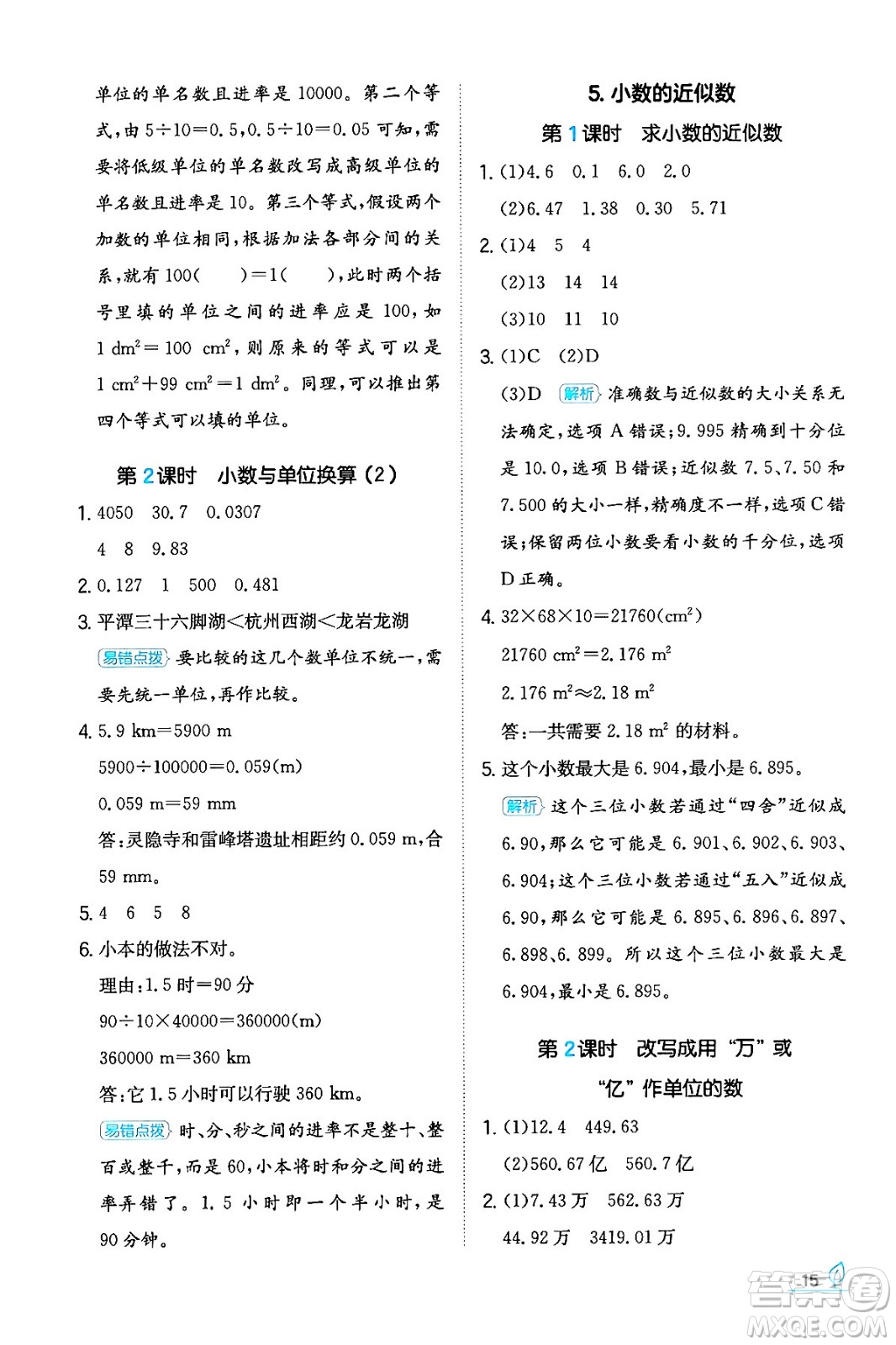 湖南教育出版社2024年春一本同步訓(xùn)練四年級數(shù)學(xué)下冊人教版福建專版答案