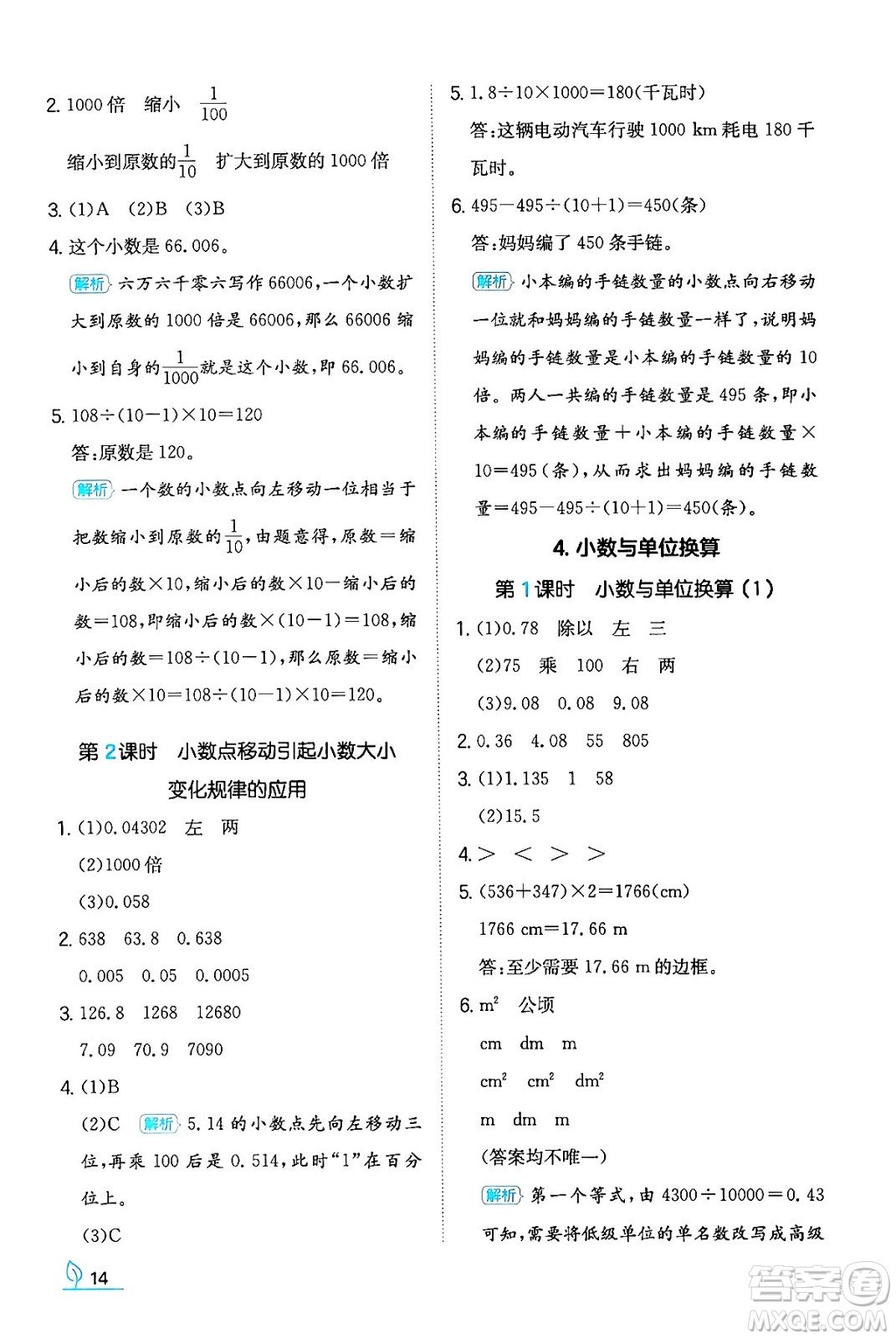 湖南教育出版社2024年春一本同步訓(xùn)練四年級數(shù)學(xué)下冊人教版福建專版答案