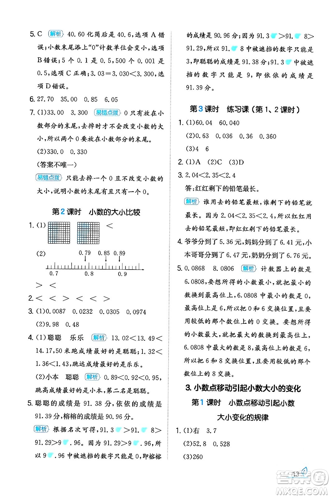 湖南教育出版社2024年春一本同步訓(xùn)練四年級數(shù)學(xué)下冊人教版福建專版答案