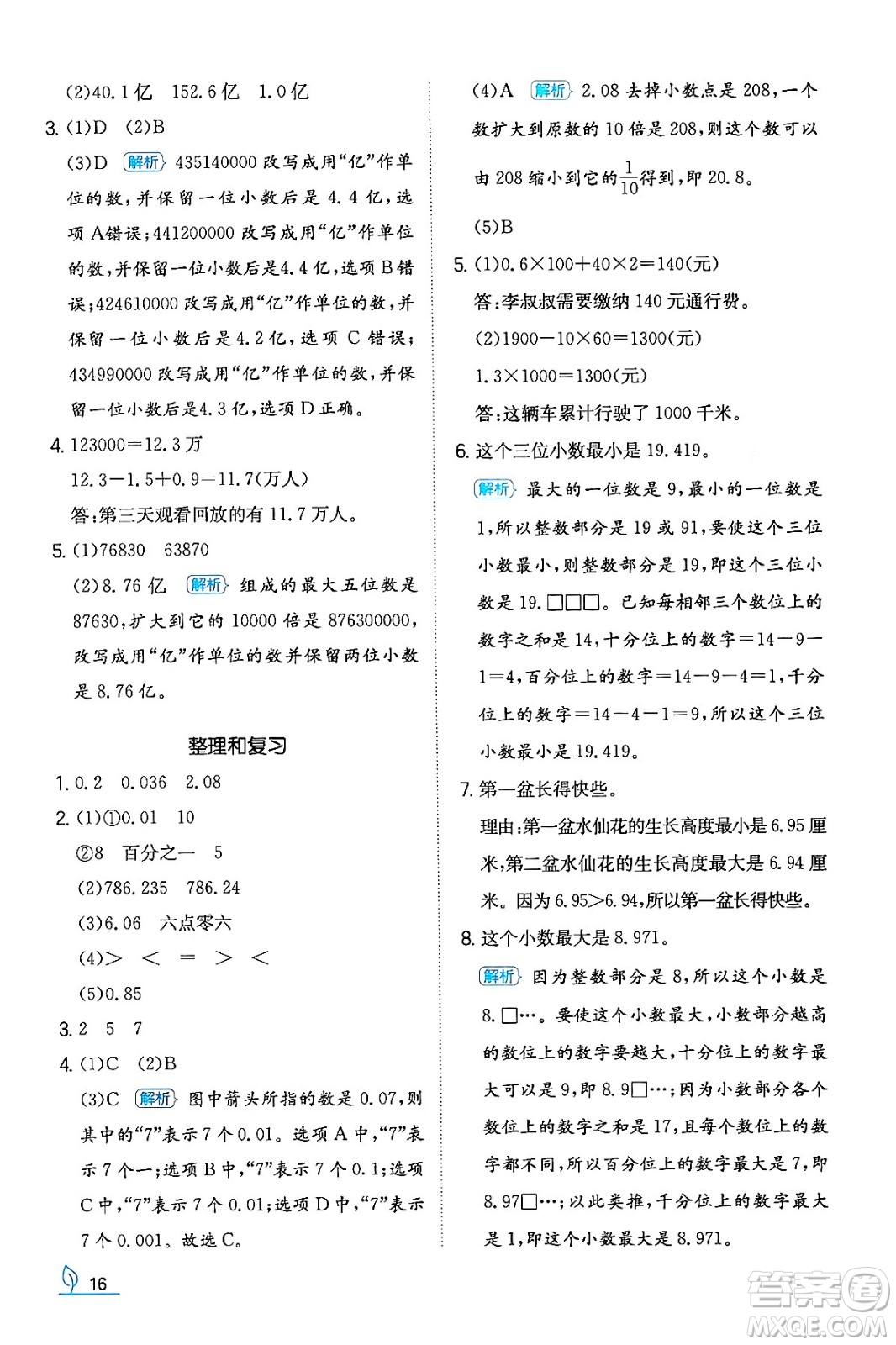 湖南教育出版社2024年春一本同步訓(xùn)練四年級數(shù)學(xué)下冊人教版福建專版答案