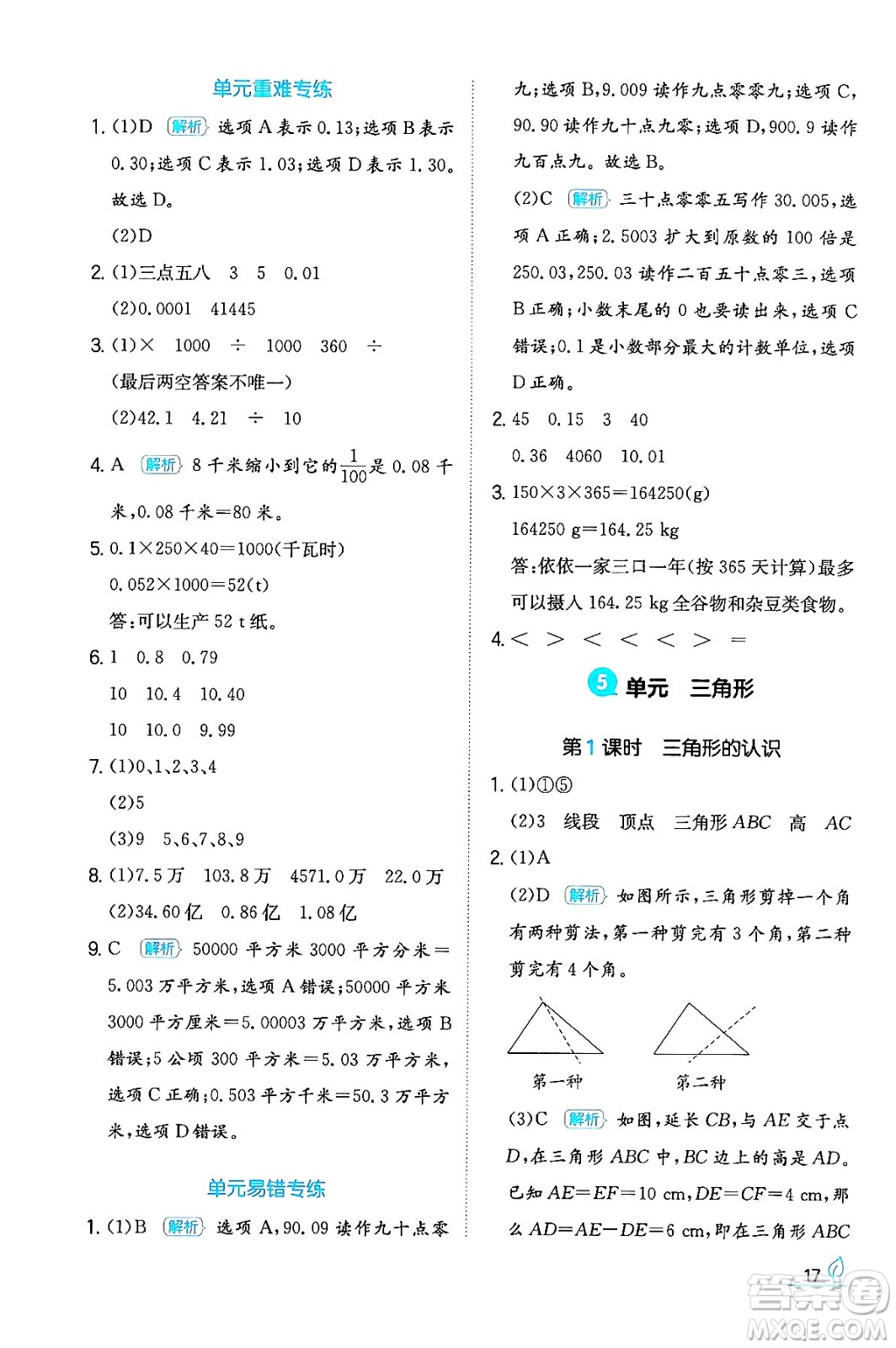 湖南教育出版社2024年春一本同步訓(xùn)練四年級數(shù)學(xué)下冊人教版福建專版答案