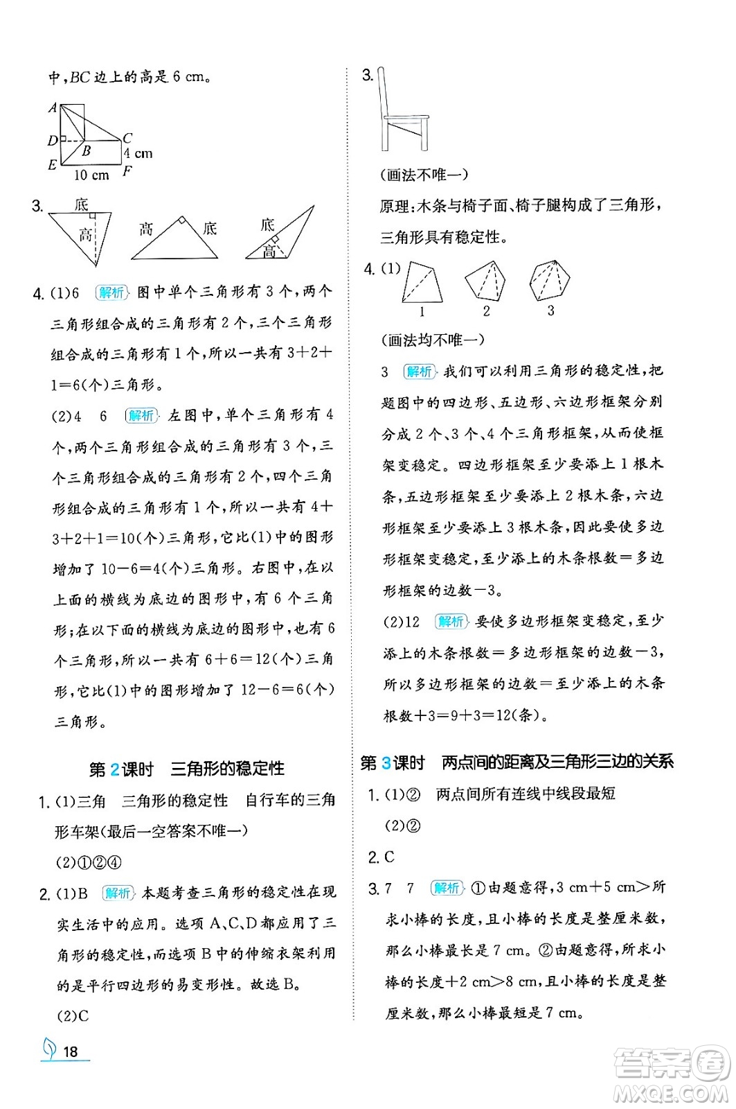 湖南教育出版社2024年春一本同步訓(xùn)練四年級數(shù)學(xué)下冊人教版福建專版答案