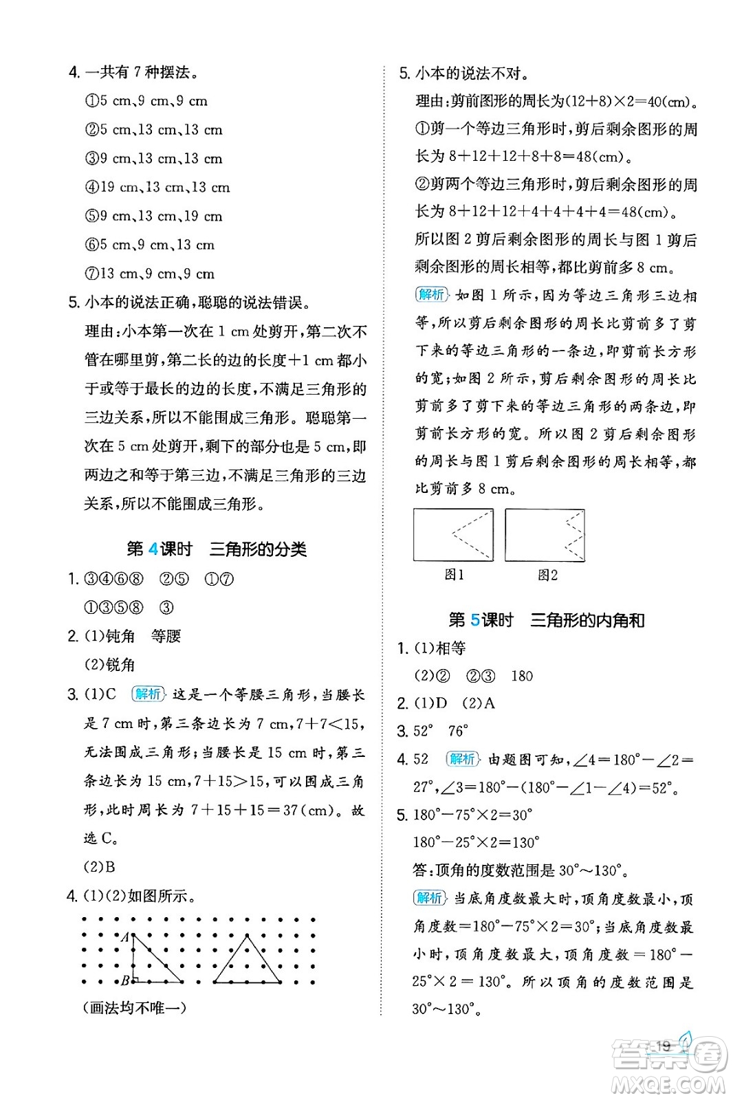 湖南教育出版社2024年春一本同步訓(xùn)練四年級數(shù)學(xué)下冊人教版福建專版答案