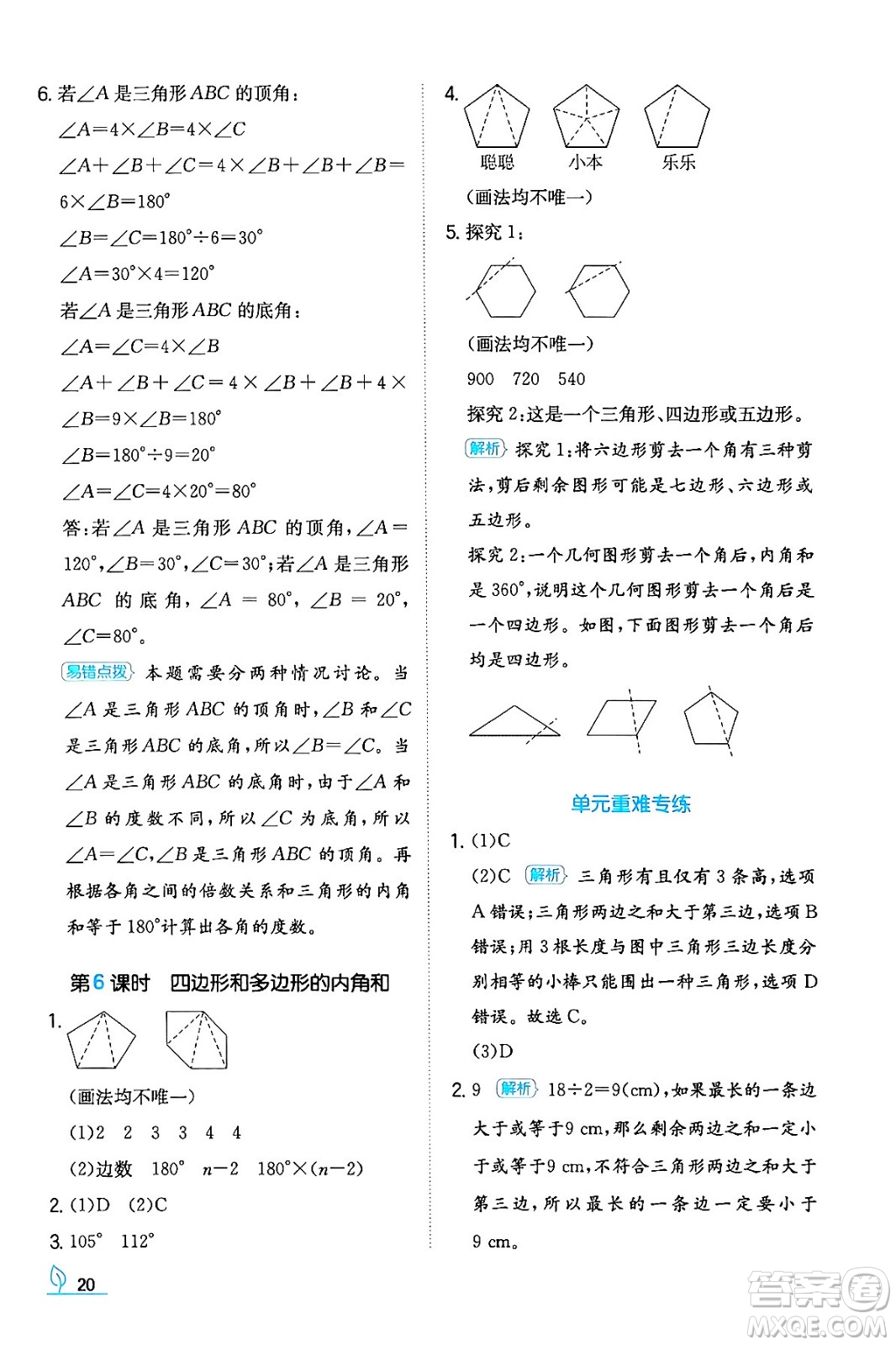 湖南教育出版社2024年春一本同步訓(xùn)練四年級數(shù)學(xué)下冊人教版福建專版答案