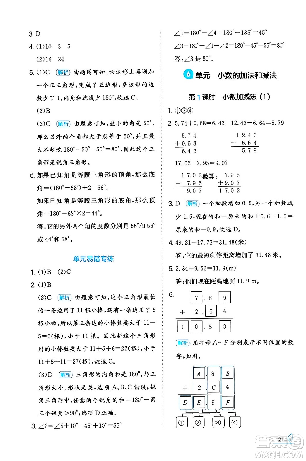 湖南教育出版社2024年春一本同步訓(xùn)練四年級數(shù)學(xué)下冊人教版福建專版答案