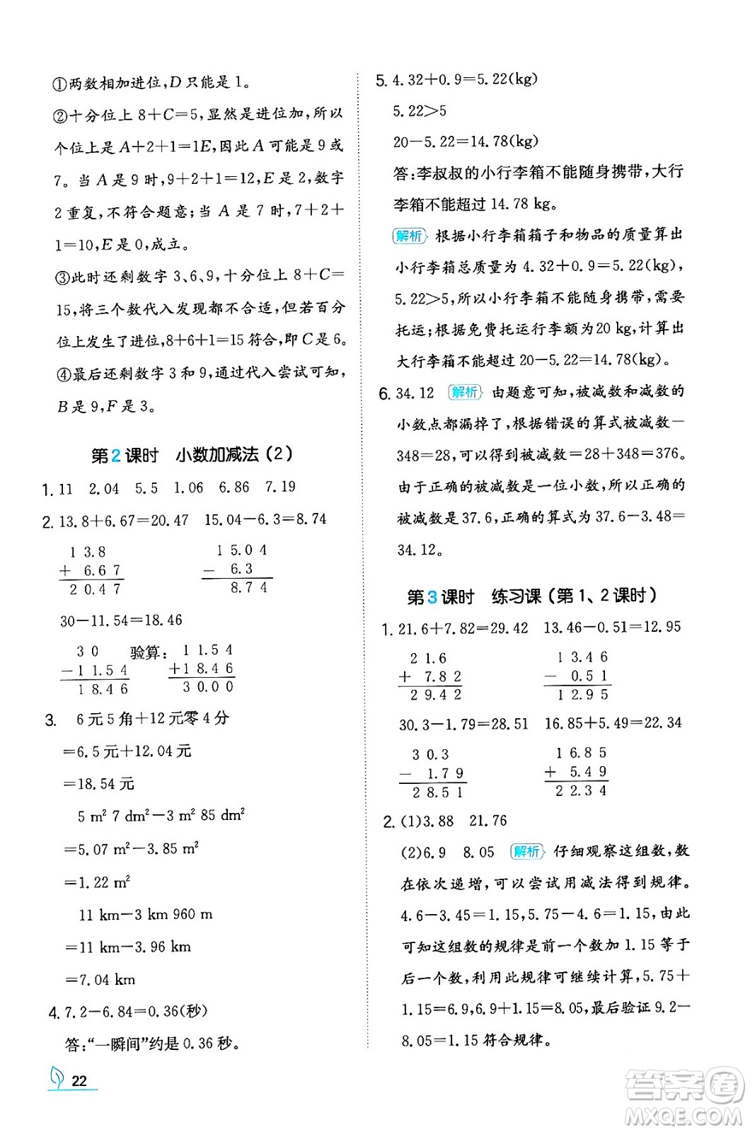 湖南教育出版社2024年春一本同步訓(xùn)練四年級數(shù)學(xué)下冊人教版福建專版答案